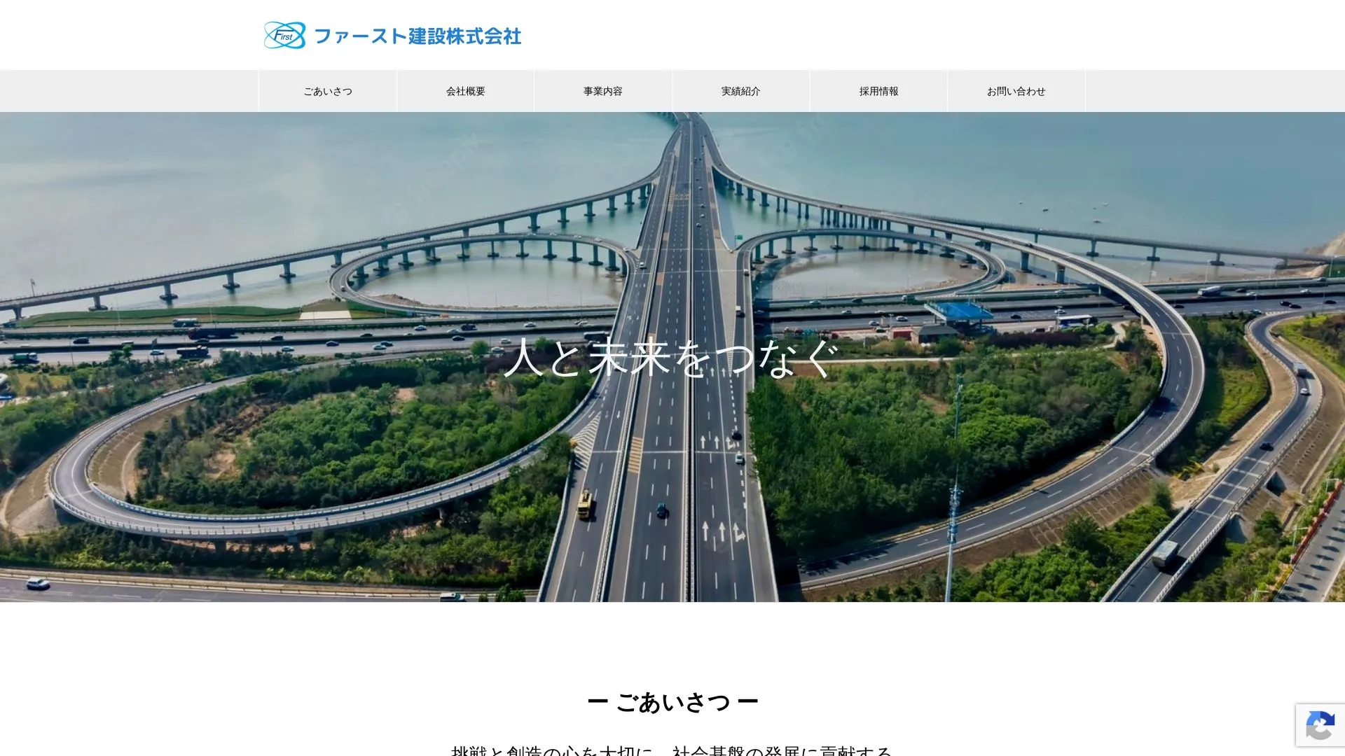 ファースト建設株式会社のメイン画像（2026年9月4日時点の公式サイトの画面）