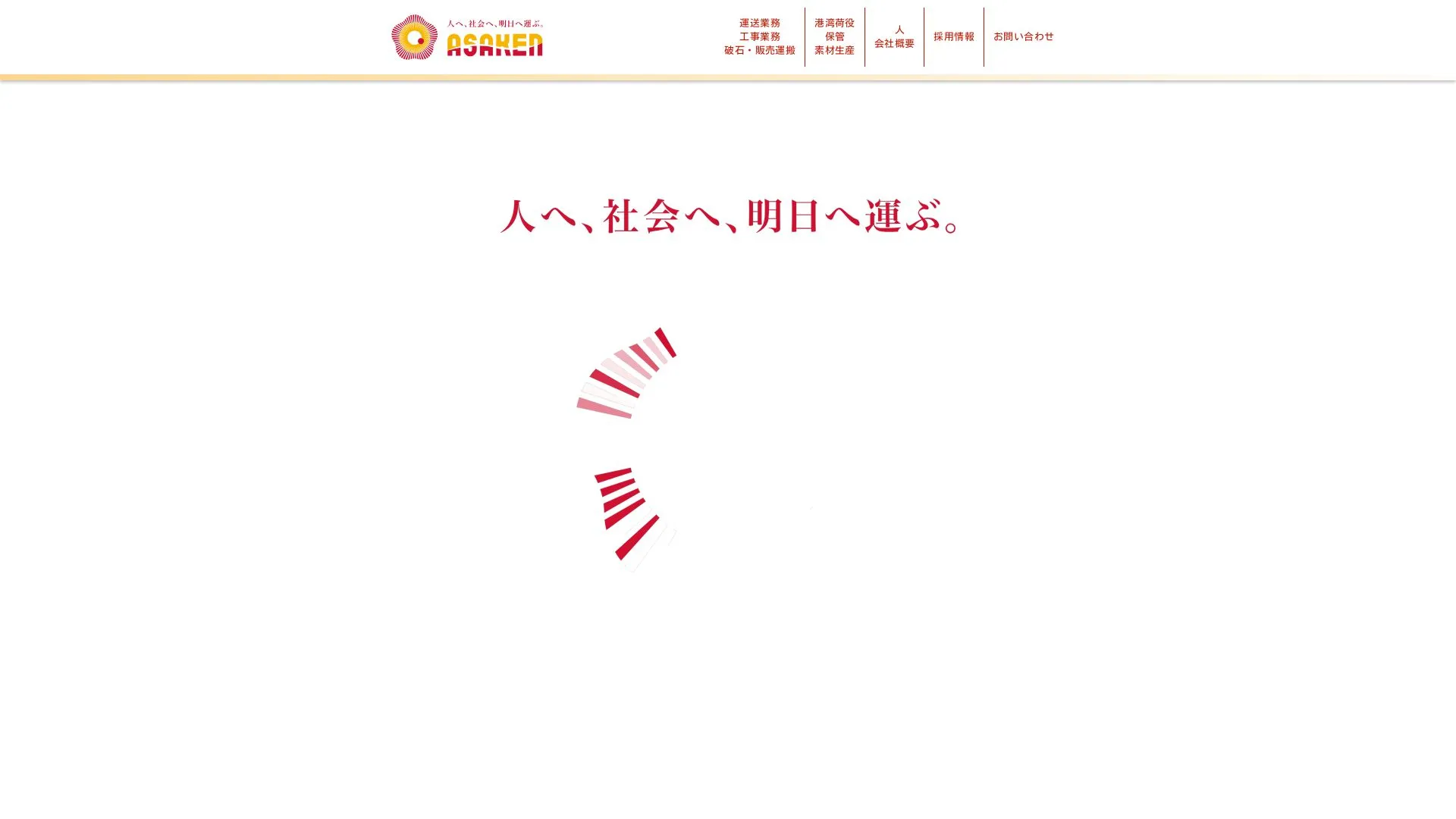 株式会社アサケンのメイン画像（2026年9月5日時点の公式サイトの画面）