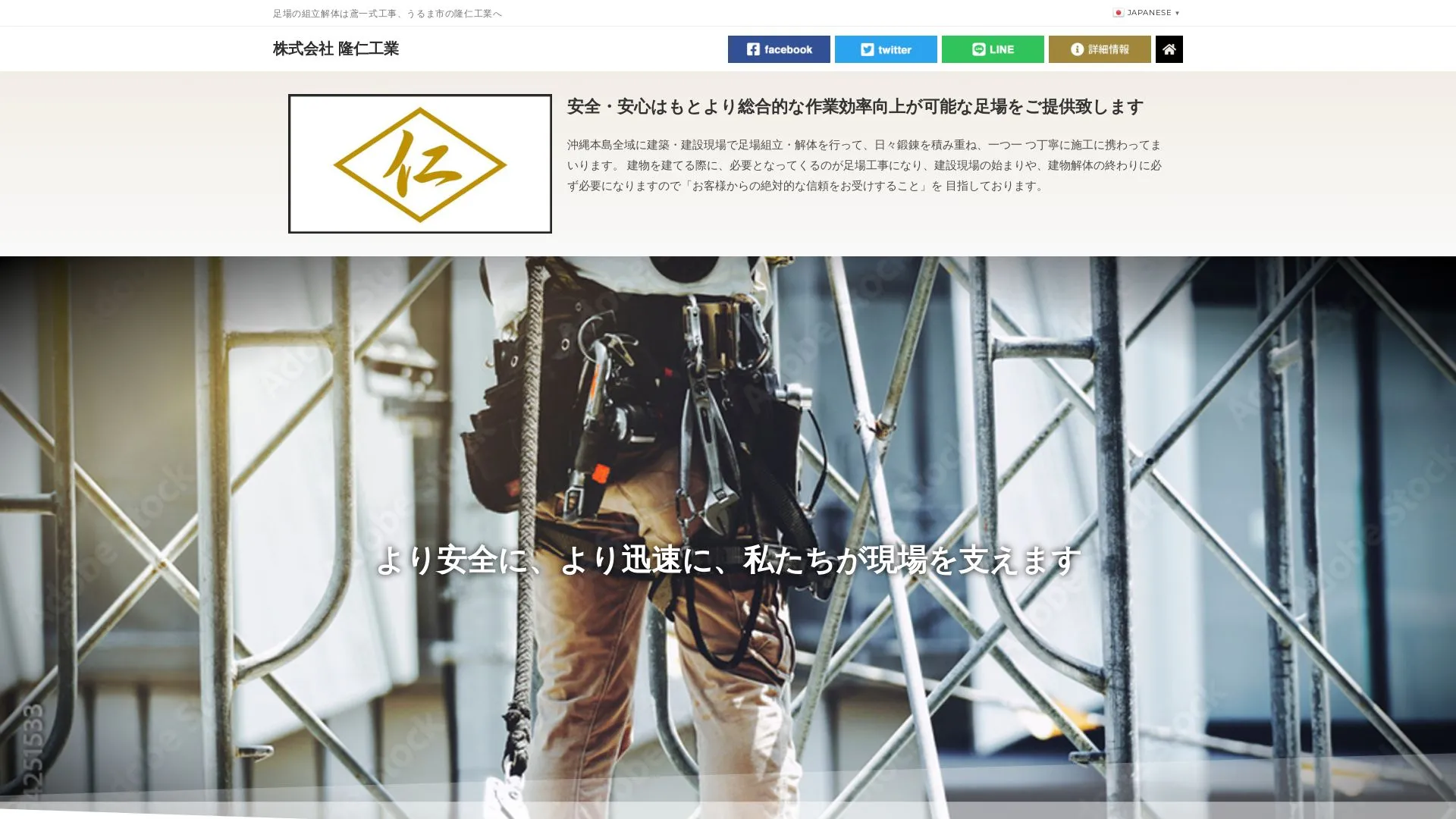 株式会社 隆仁工業のメイン画像（2026年9月5日時点の公式サイトの画面）