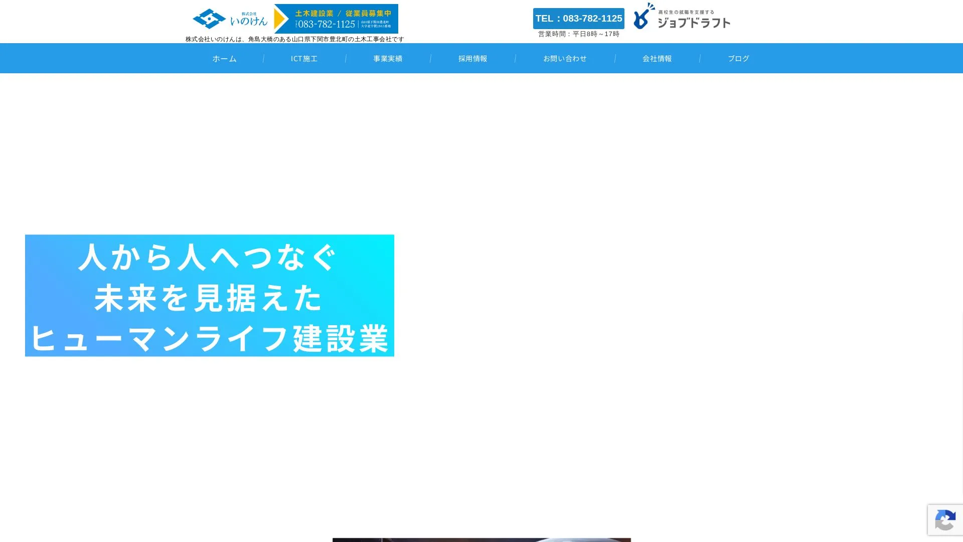 株式会社いのけん（2026年9月6日時点の公式サイトの画面）