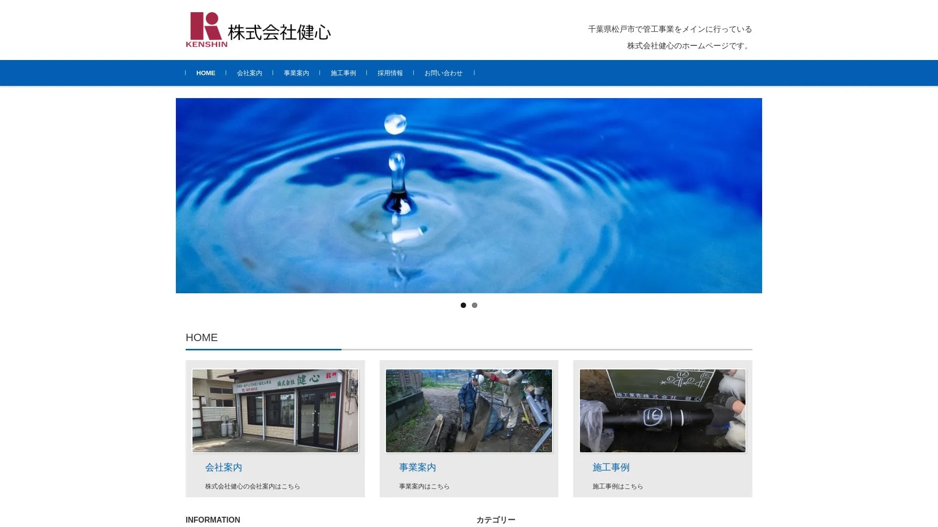 株式会社健心（2026年9月4日時点の公式サイトの画面）