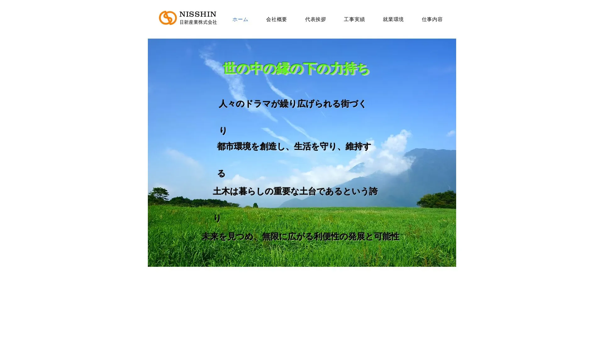 日新産業株式会社（2026年9月6日時点の公式サイトの画面）