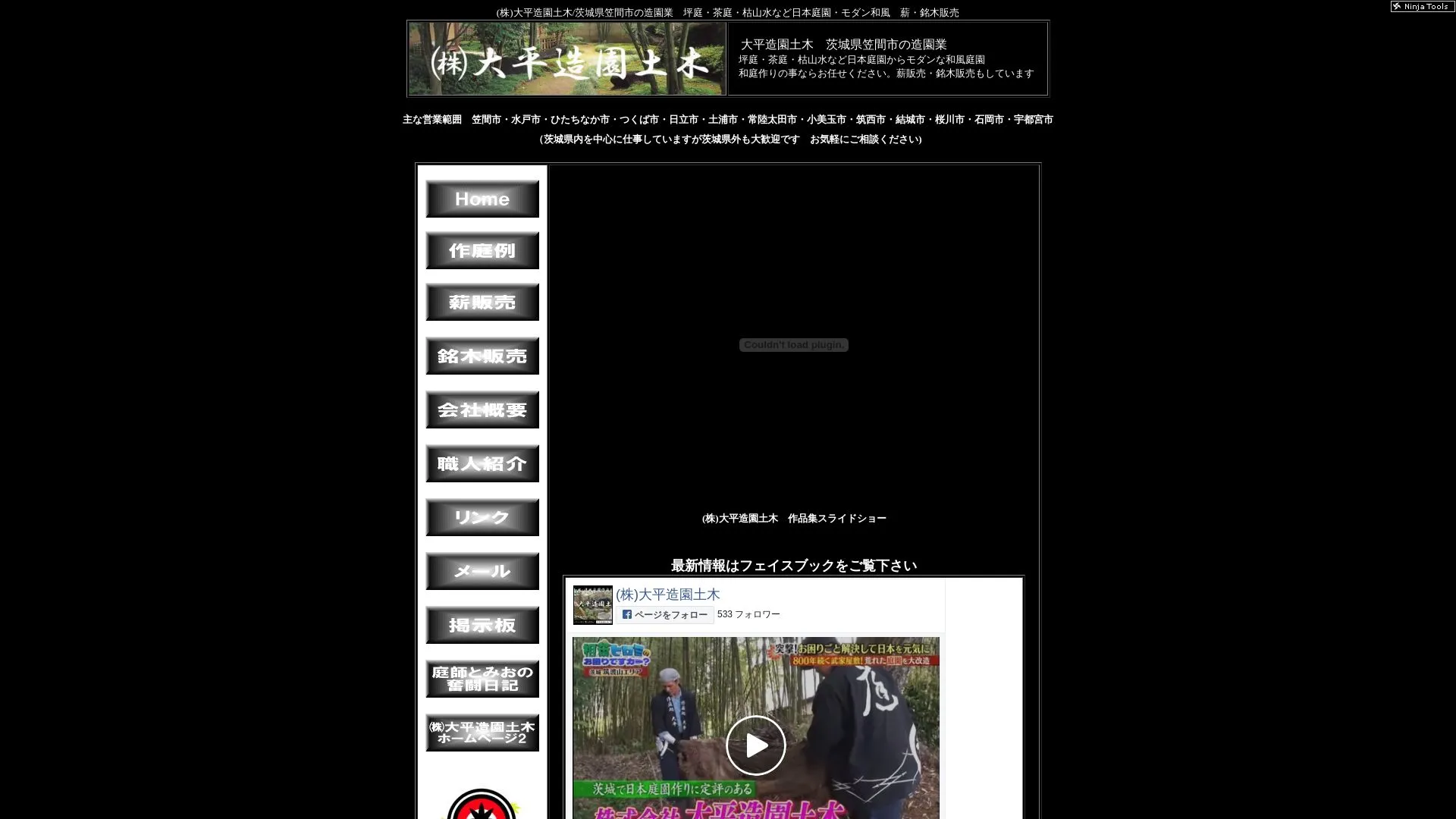 株式会社大平造園土木のメイン画像（2026年9月6日時点の公式サイトの画面）