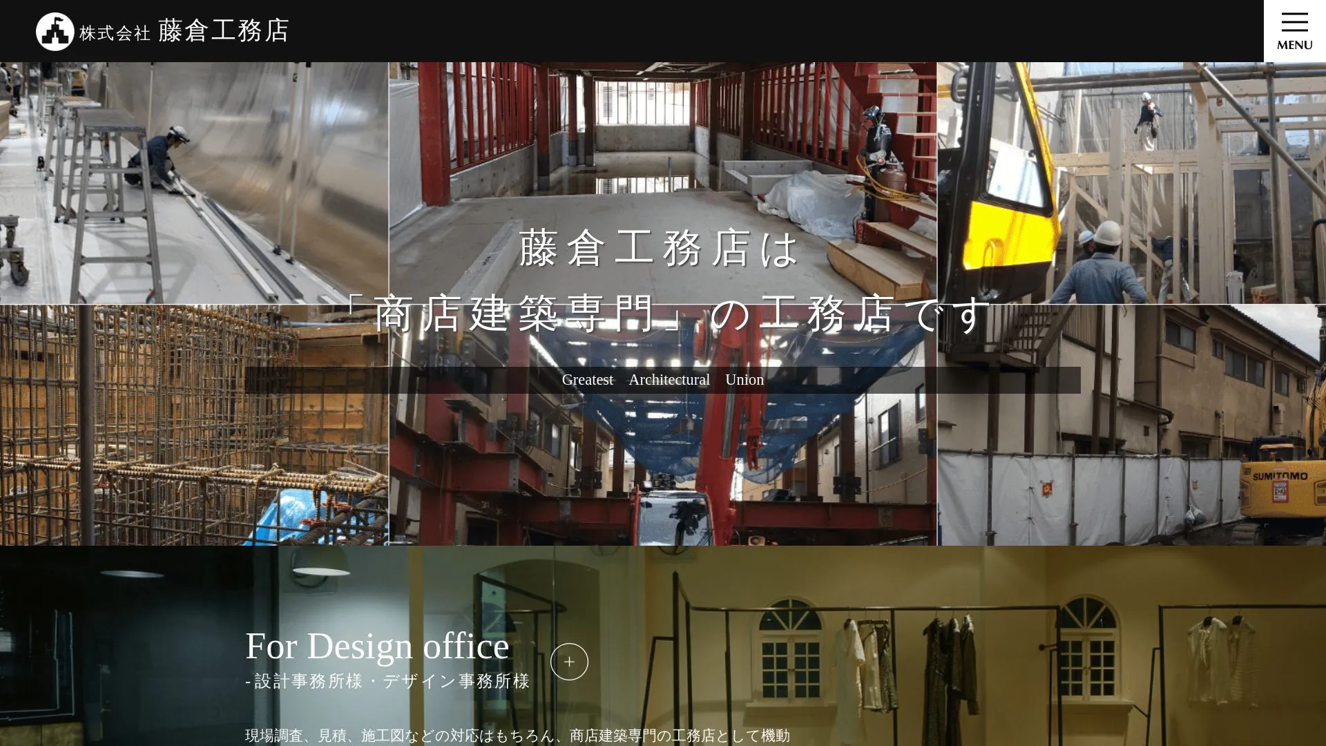 株式会社藤倉工務店のメイン画像（2026年9月5日時点の公式サイトの画面）