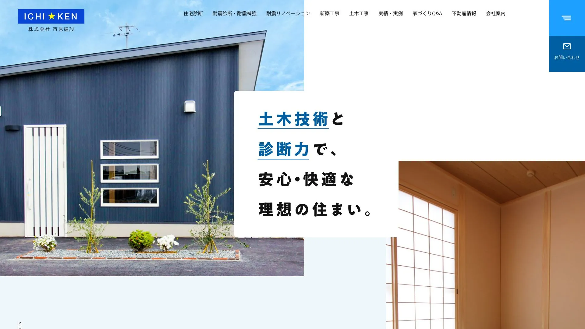 株式会社市原建設（2026年9月5日時点の公式サイトの画面）