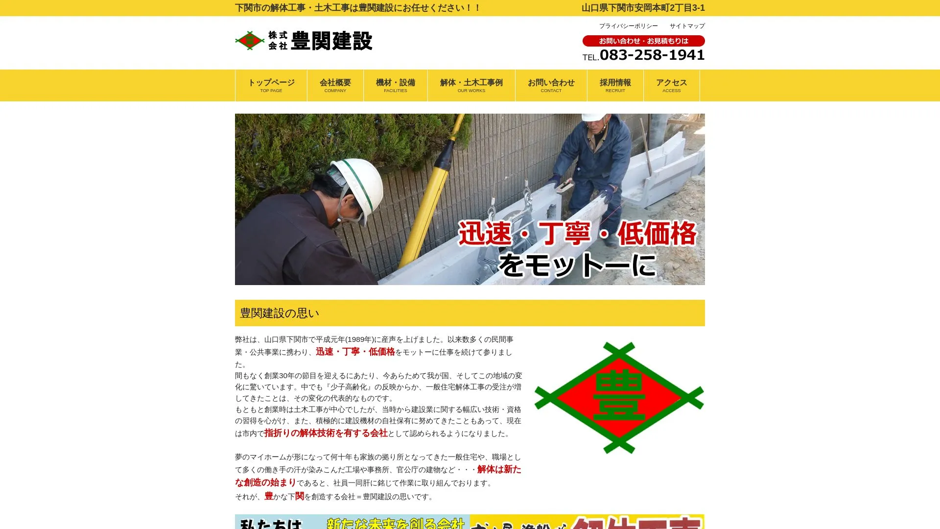 株式会社 豊関建設（2026年9月6日時点の公式サイトの画面）