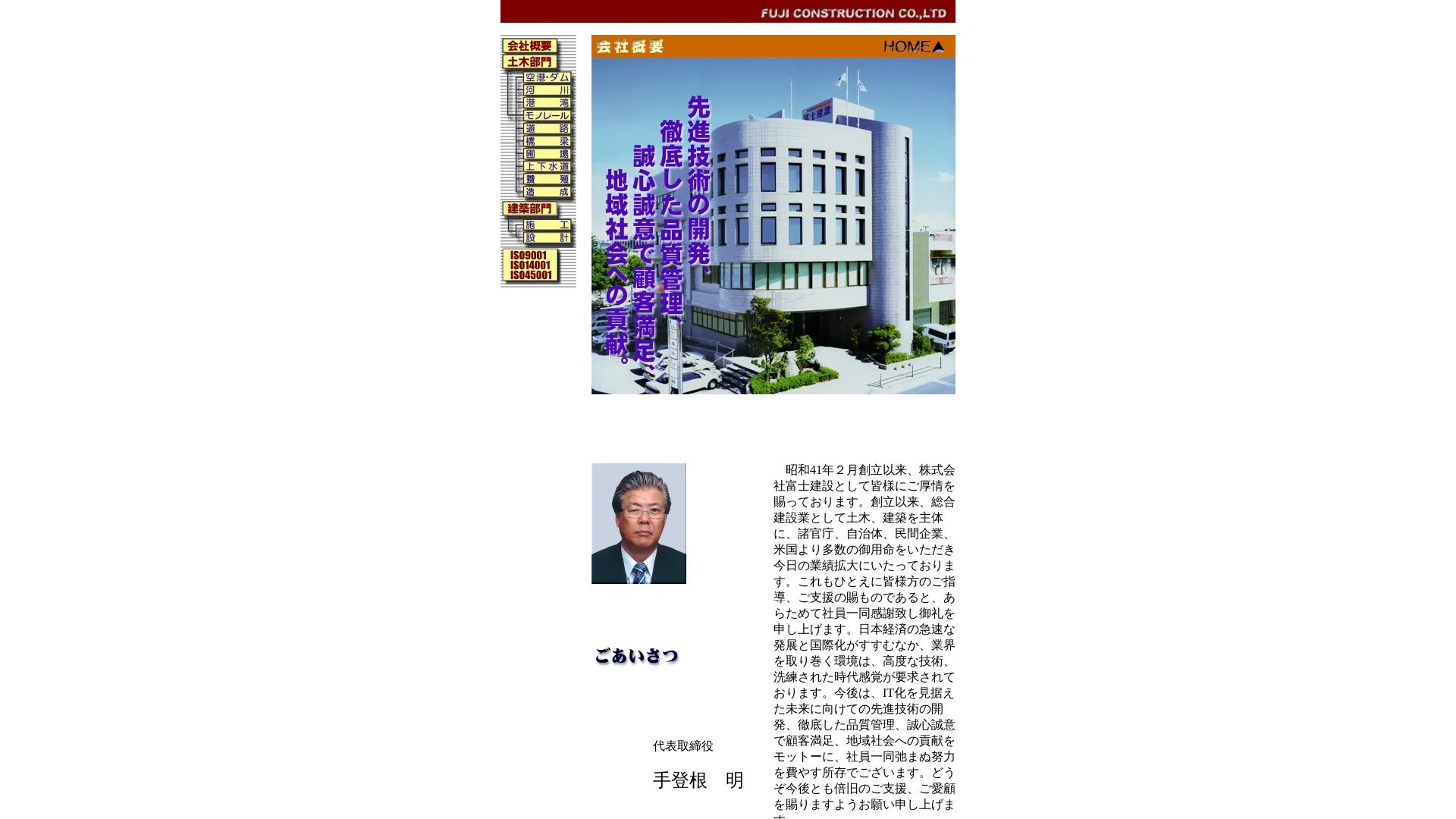 FUJI CONSTRUCTION CO.,LTDのメイン画像（2026年9月6日時点の公式サイトの画面）