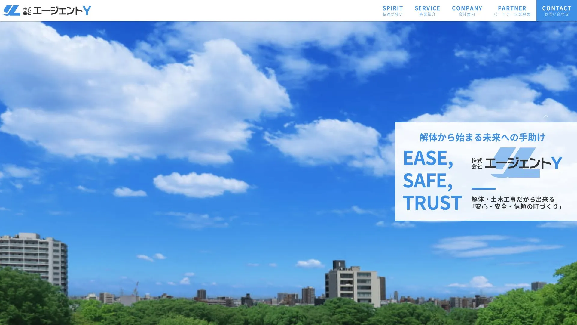 株式会社エージェントY（2026年9月6日時点の公式サイトの画面）