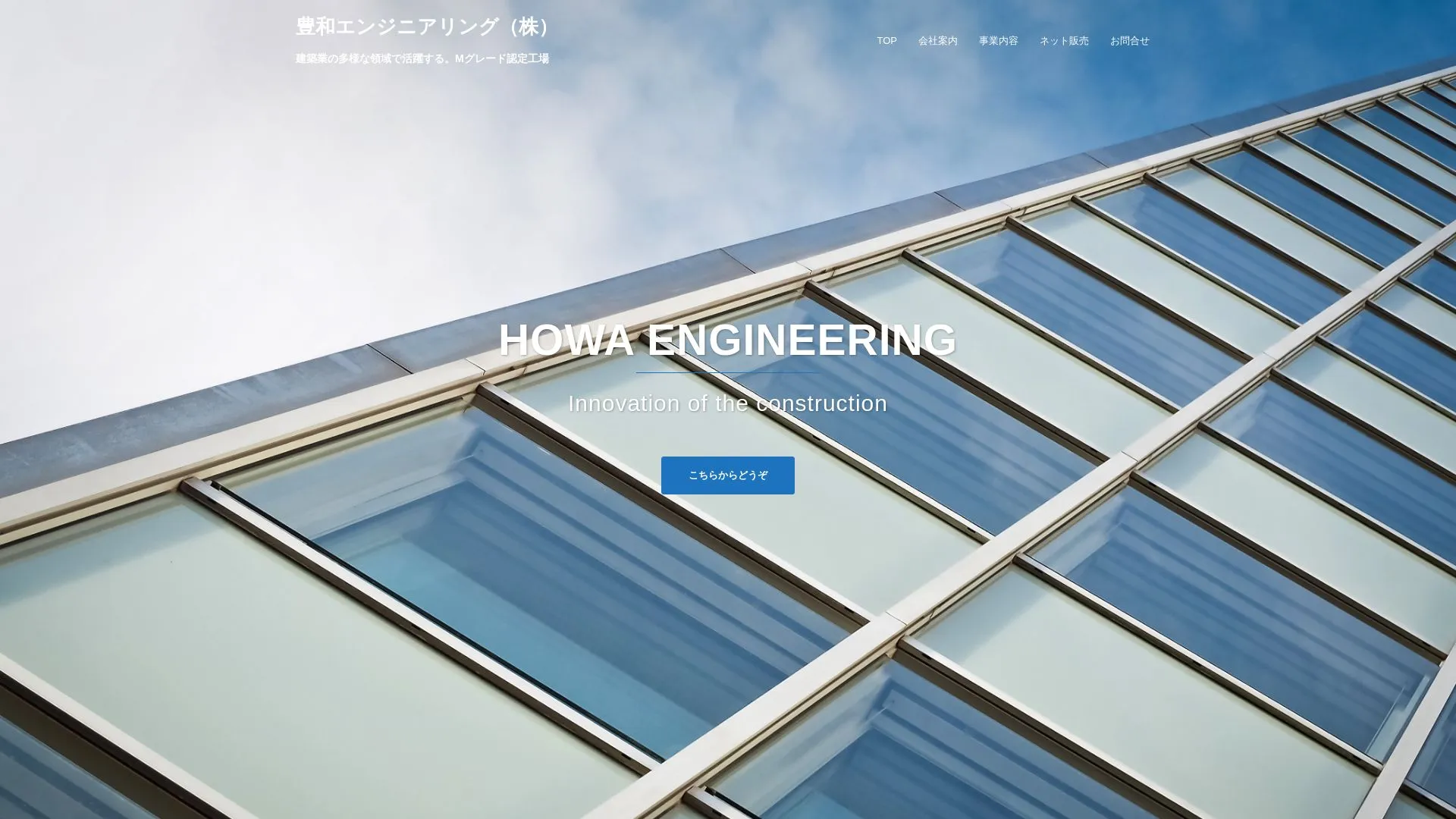豊和エンジニアリング株式会社のメイン画像（2026年9月4日時点の公式サイトの画面）