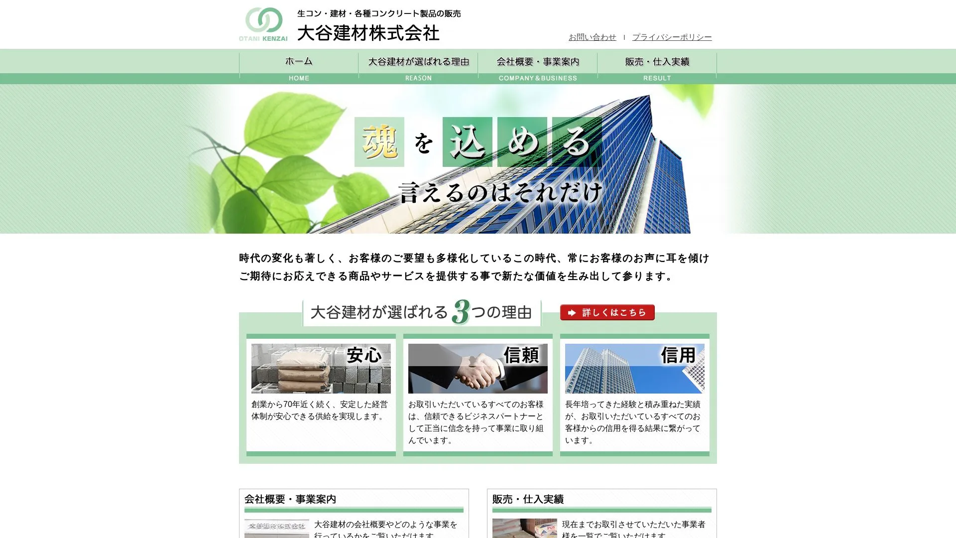 大谷建材株式会社のメイン画像（2026年9月4日時点の公式サイトの画面）