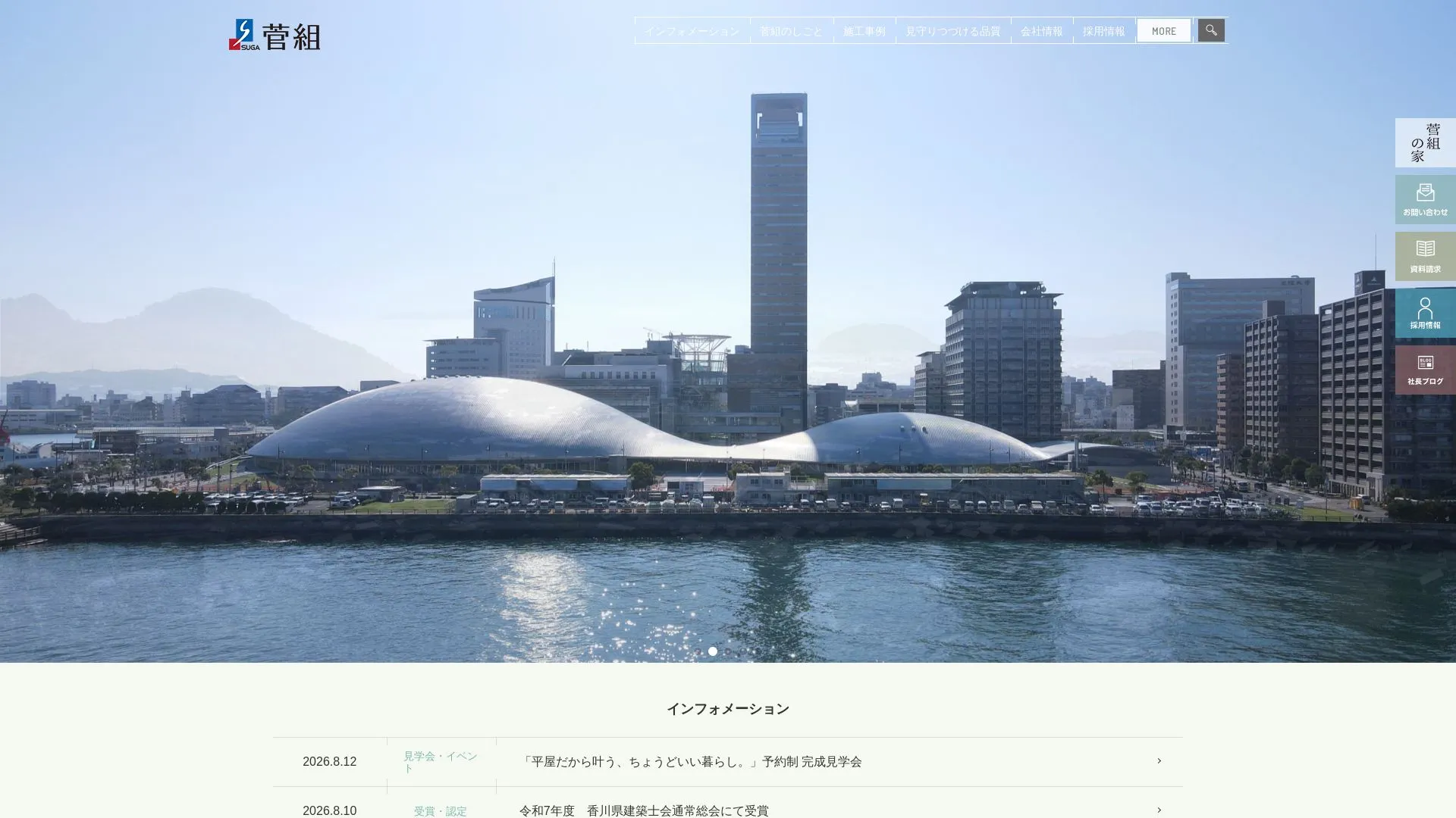 株式会社菅組のメイン画像（2026年9月5日時点の公式サイトの画面）