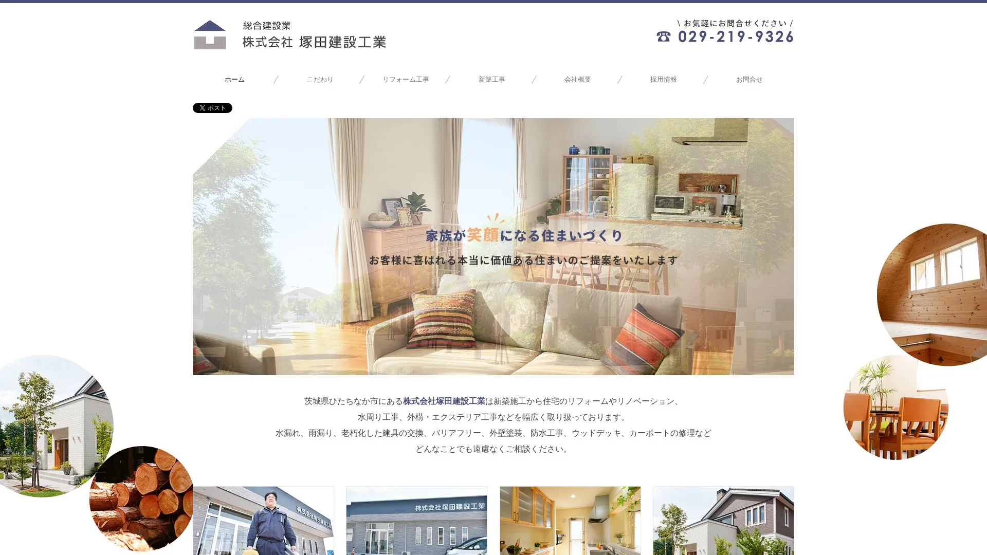 株式会社塚田建設工業のメイン画像（2026年9月4日時点の公式サイトの画面）