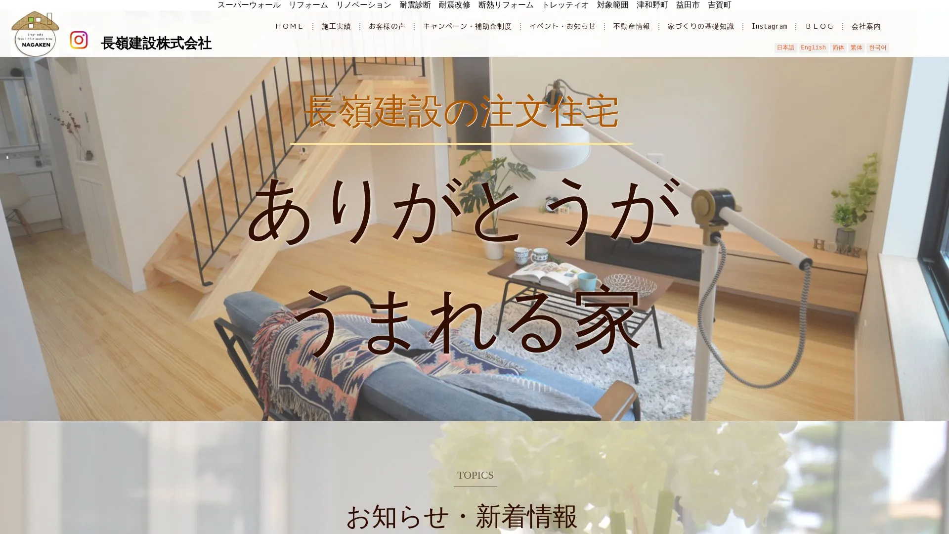長嶺建設株式会社のメイン画像（2026年9月6日時点の公式サイトの画面）