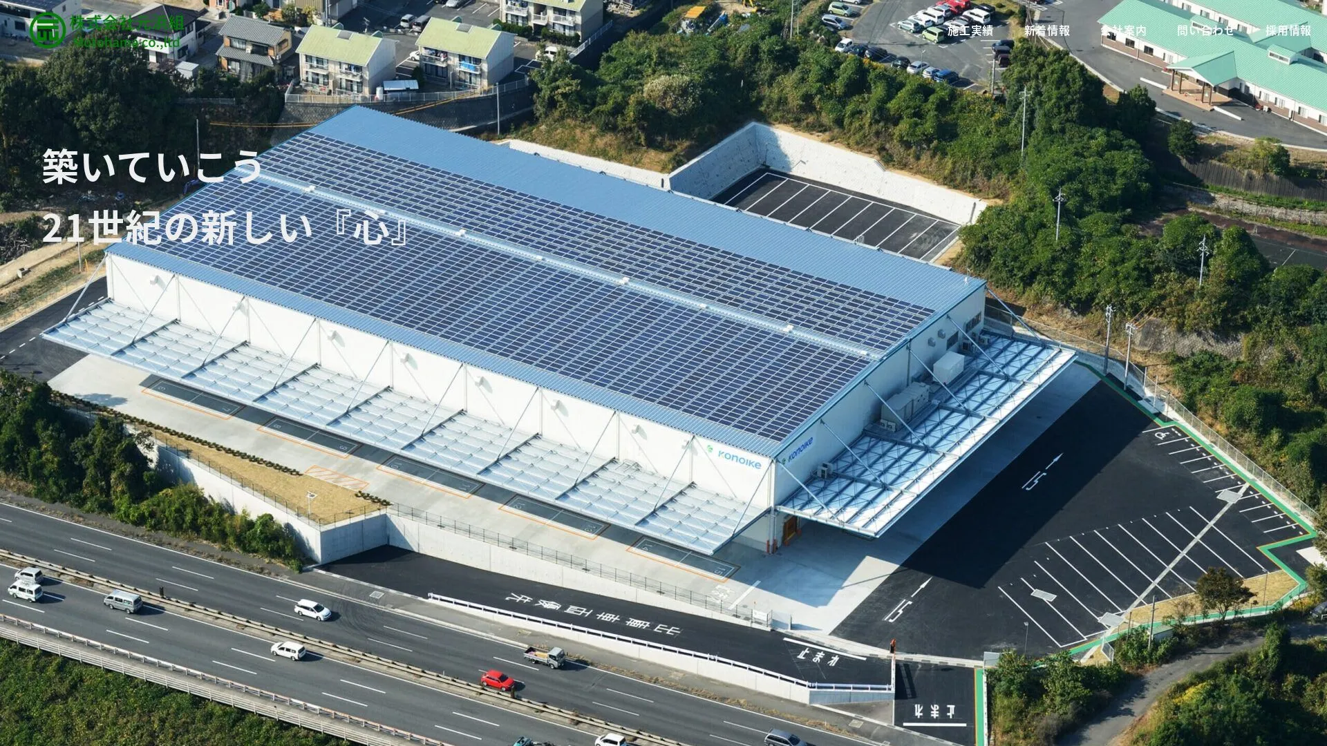 株式会社元浜組のメイン画像（2026年9月6日時点の公式サイトの画面）