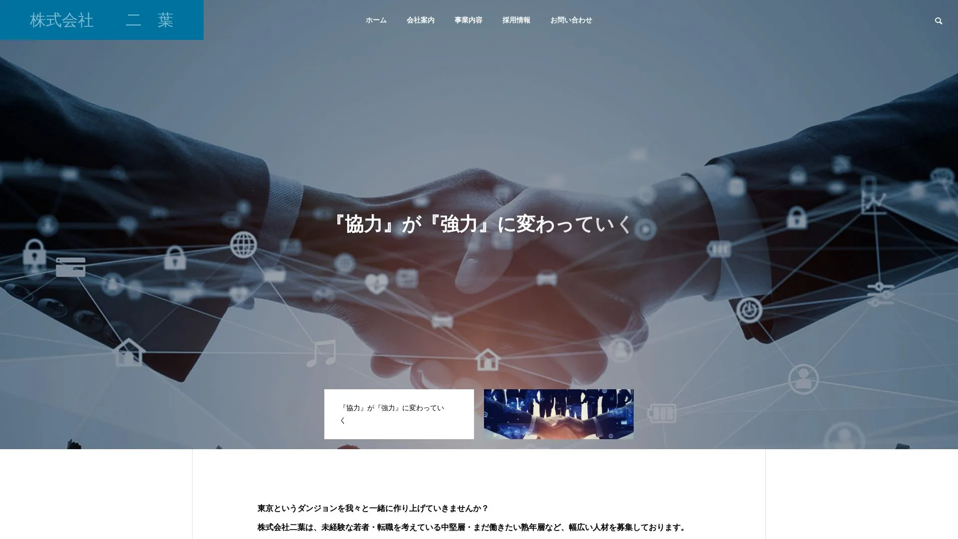 株式会社二葉（2026年9月4日時点の公式サイトの画面）