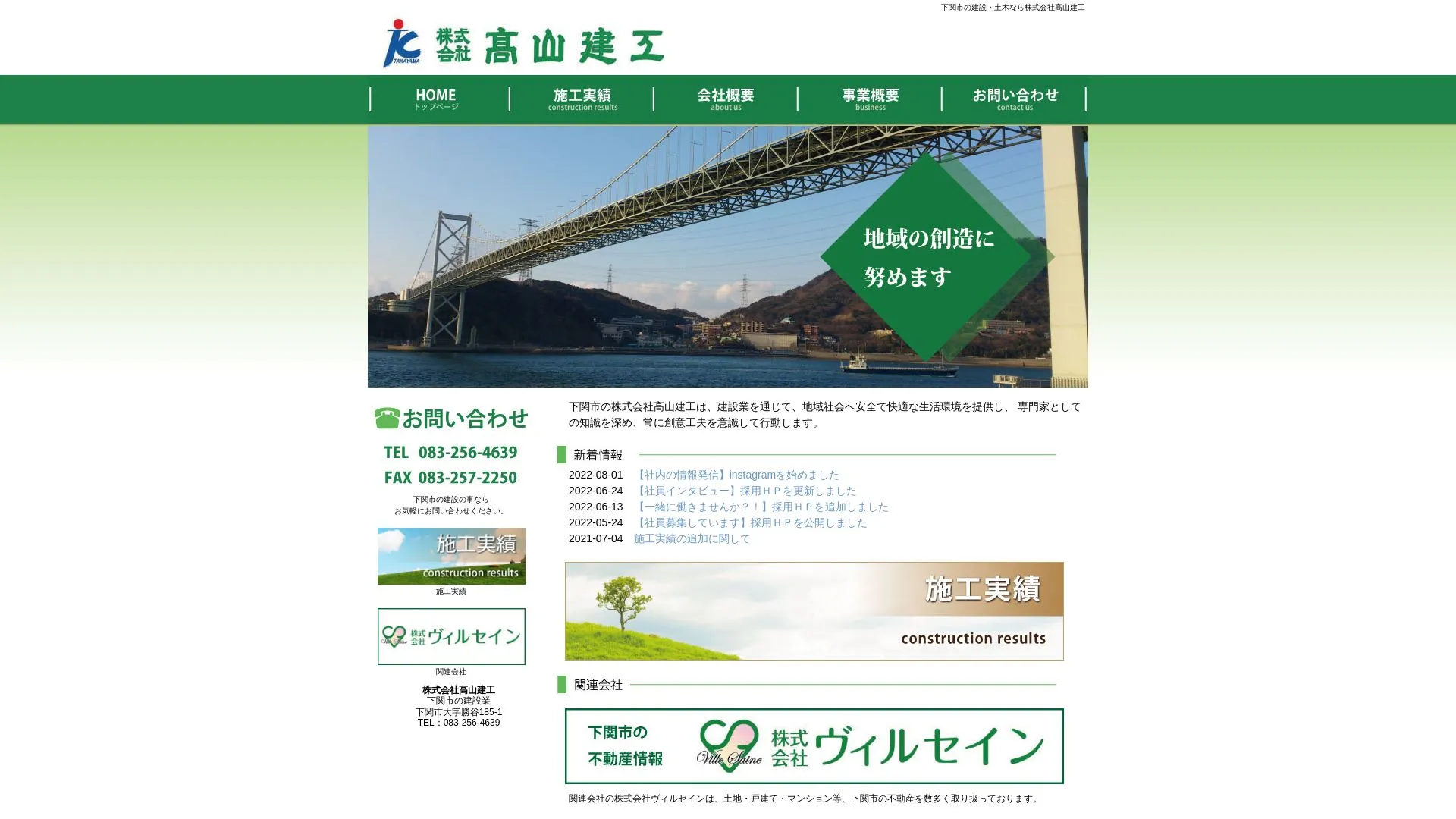 高山建工のメイン画像（2026年9月6日時点の公式サイトの画面）