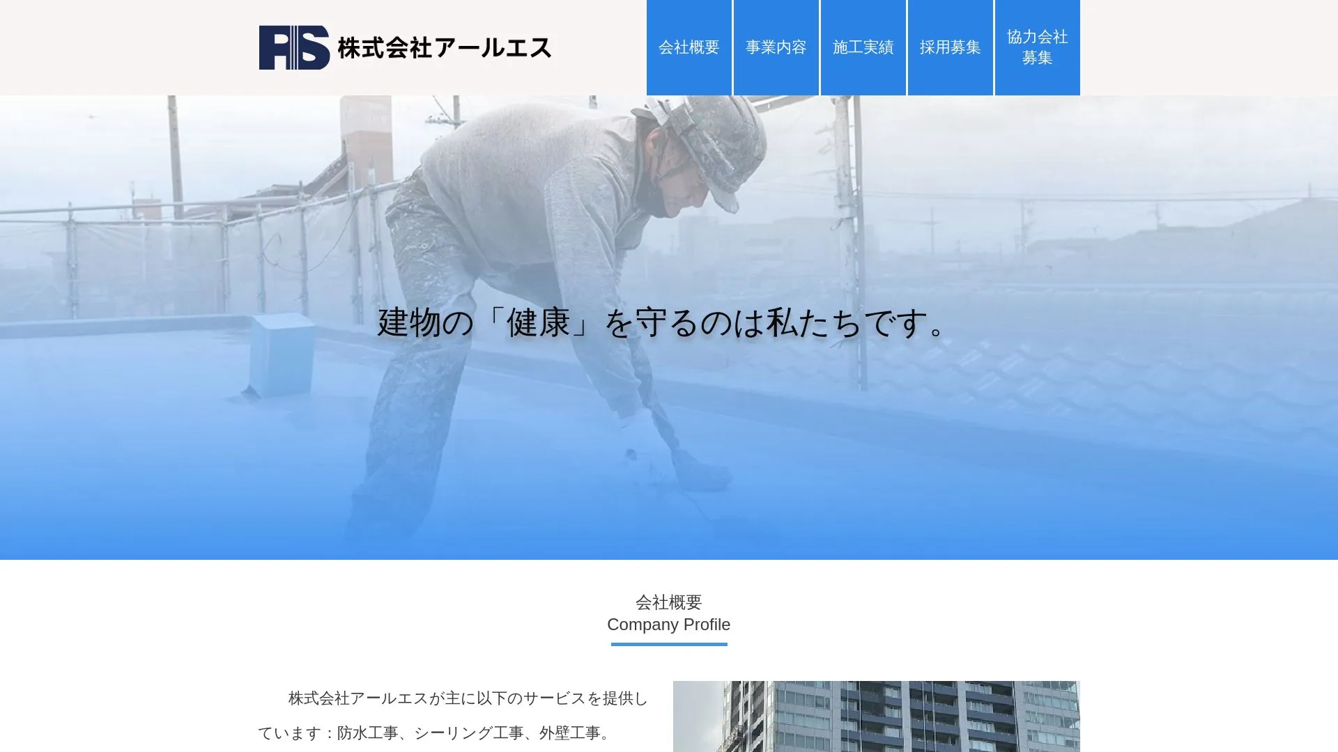 株式会社アールエスのメイン画像（2026年9月4日時点の公式サイトの画面）