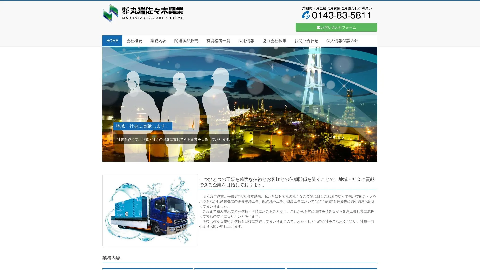 株式会社丸瑞佐々木興業のメイン画像（2026年9月4日時点の公式サイトの画面）