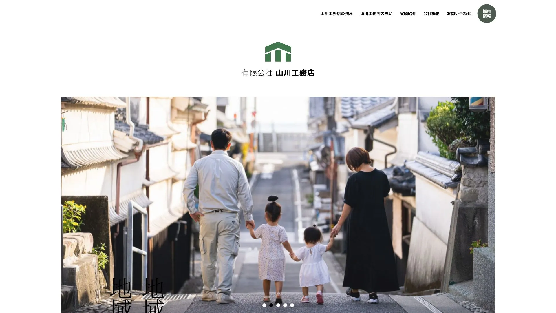 有限会社 山川工務店のメイン画像（2026年9月5日時点の公式サイトの画面）