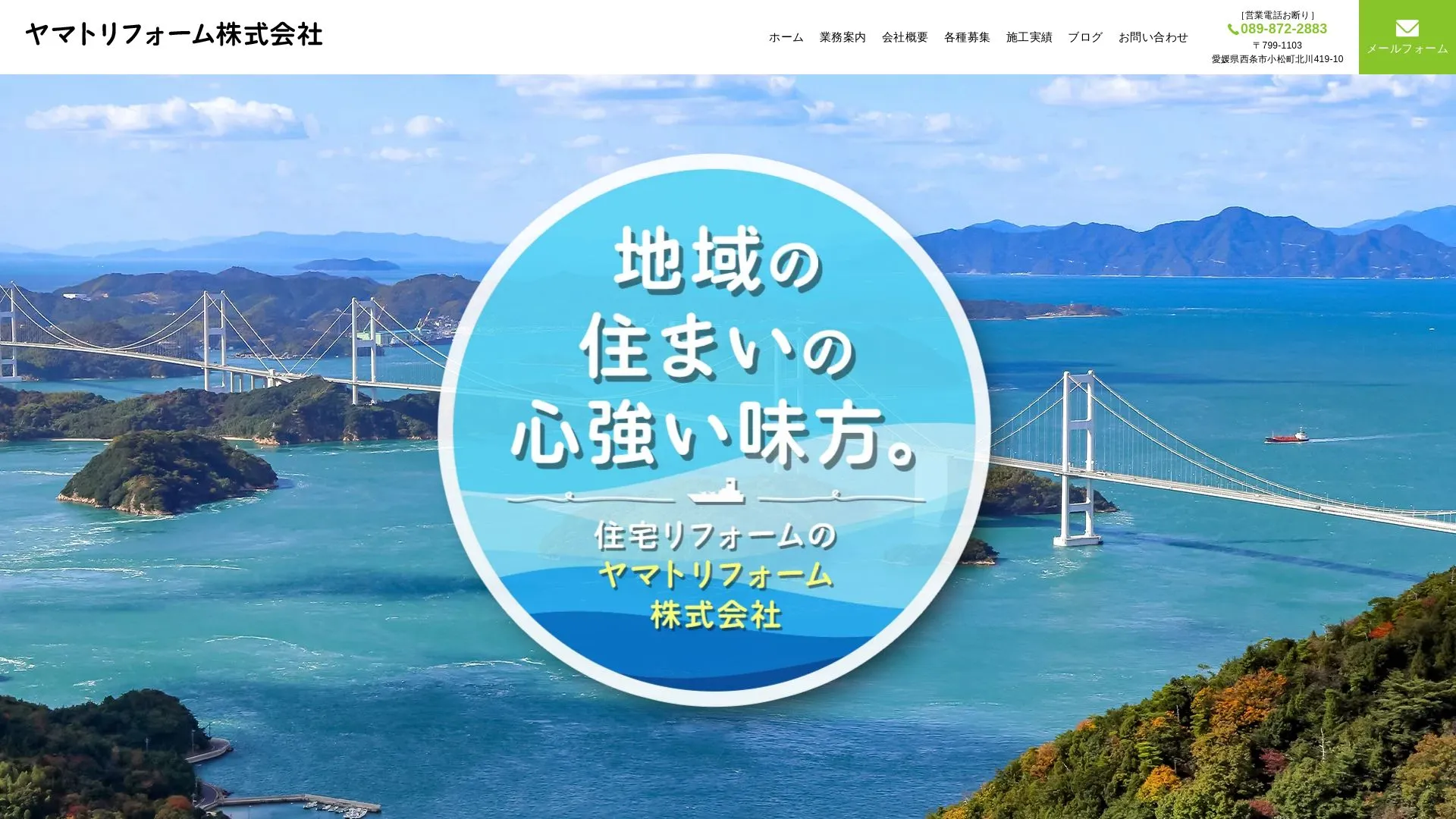 ヤマトリフォーム株式会社（2026年9月5日時点の公式サイトの画面）
