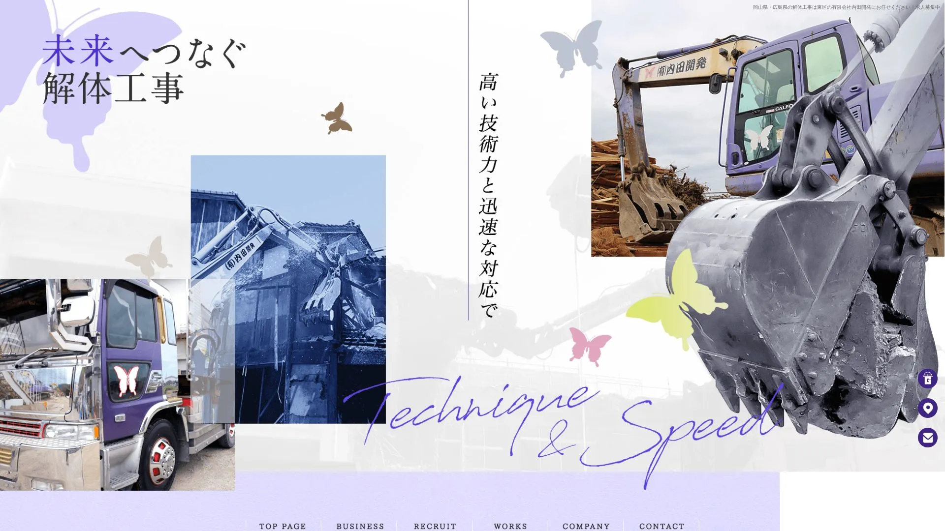 有限会社内田開発のメイン画像（2026年9月6日時点の公式サイトの画面）