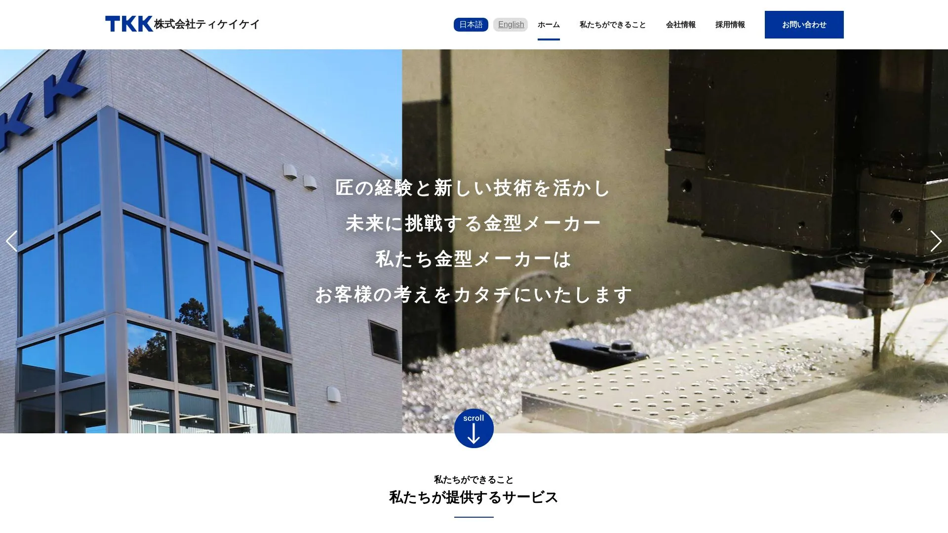 株式会社ティケイケイのメイン画像（2026年9月5日時点の公式サイトの画面）