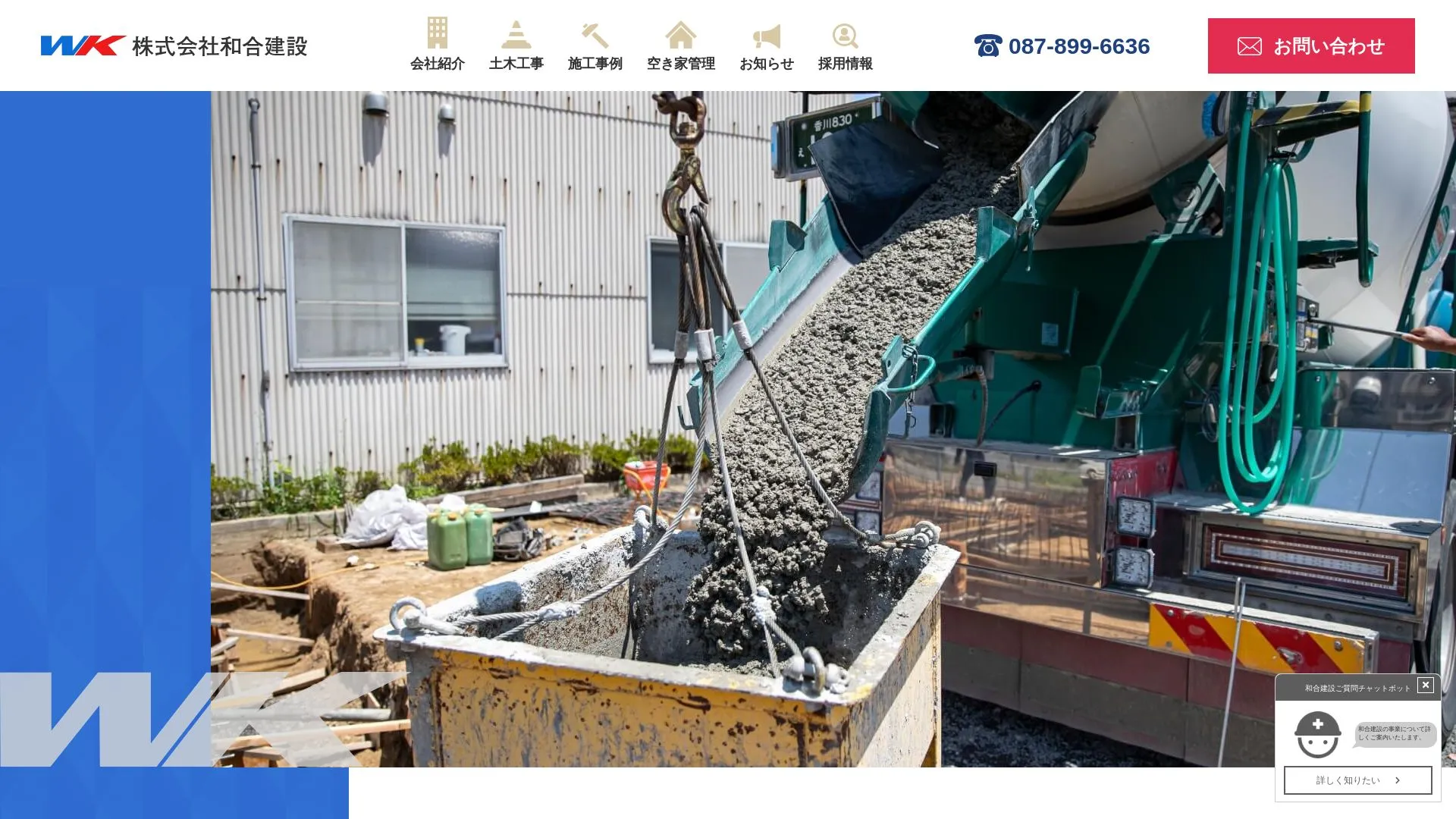 株式会社和合建設のメイン画像（2026年9月5日時点の公式サイトの画面）