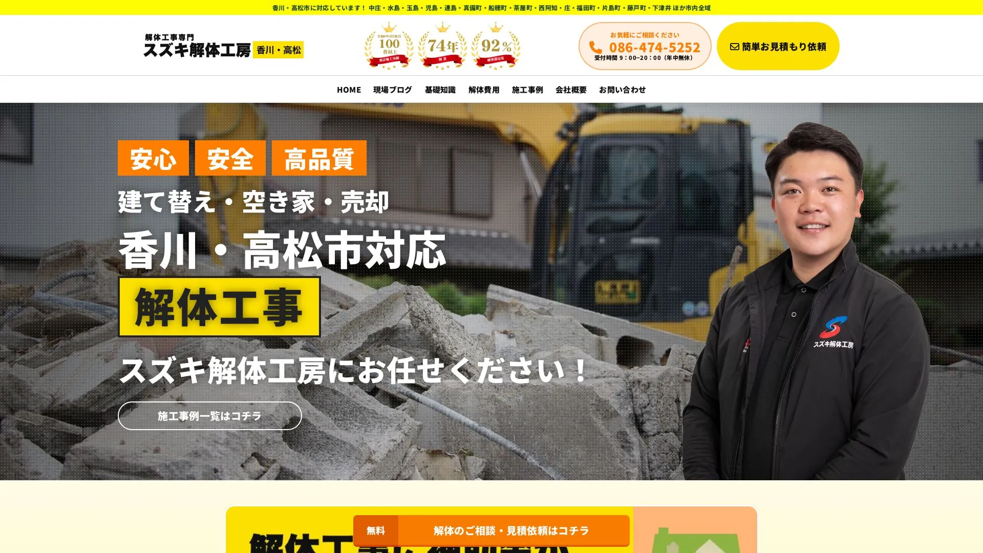 株式会社鈴木のメイン画像（2026年9月5日時点の公式サイトの画面）