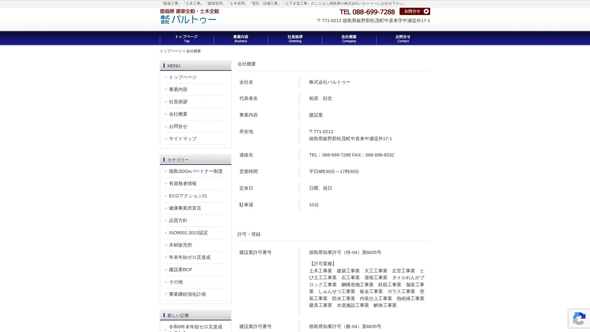 株式会社パルトゥー（2026年9月5日時点の公式サイトの画面）