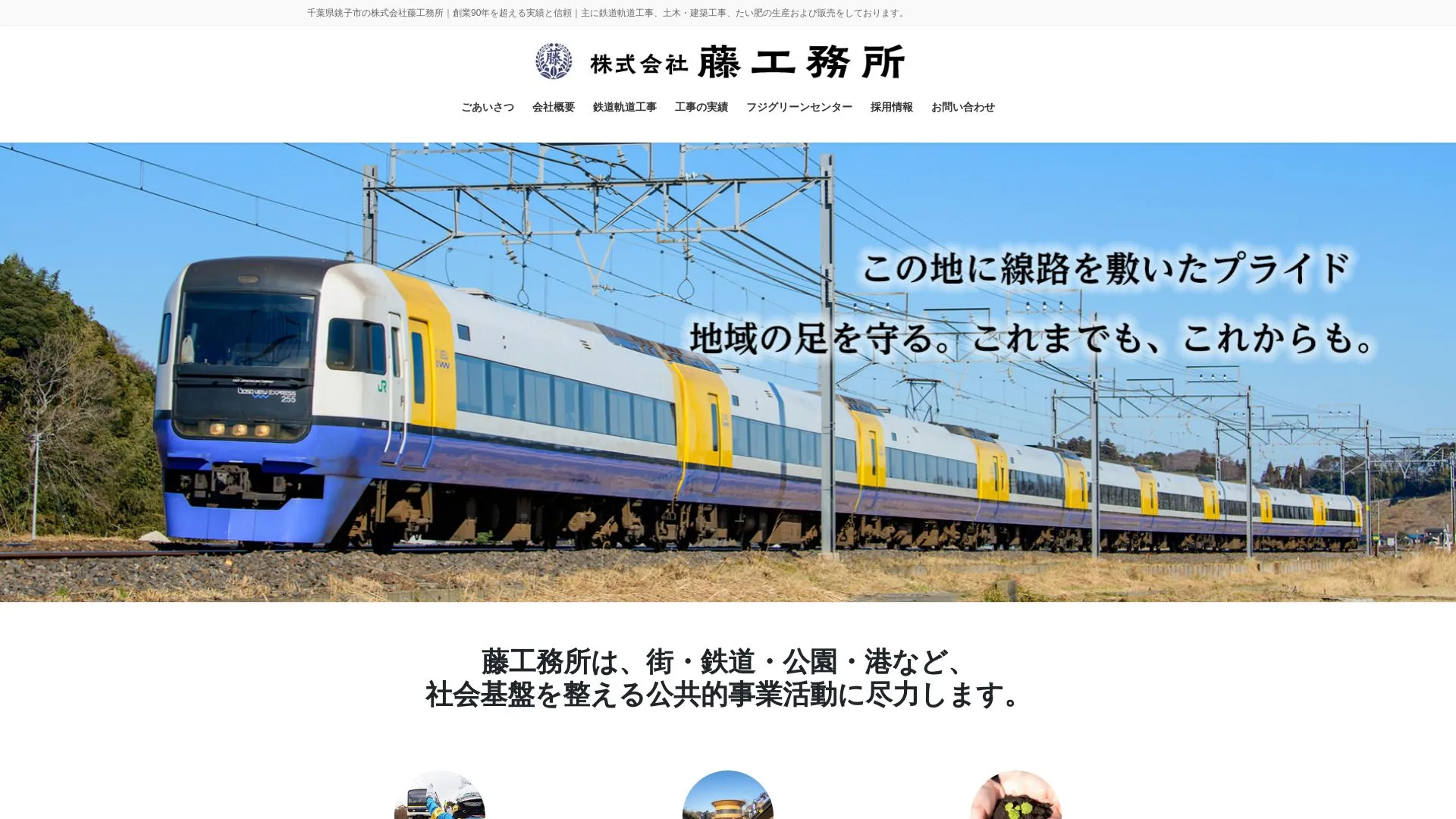 株式会社 藤工務所のメイン画像（2026年9月4日時点の公式サイトの画面）