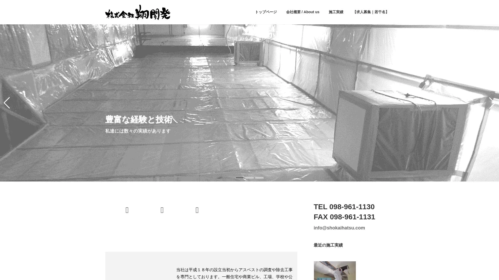 株式会社 翔開発のメイン画像（2026年9月6日時点の公式サイトの画面）