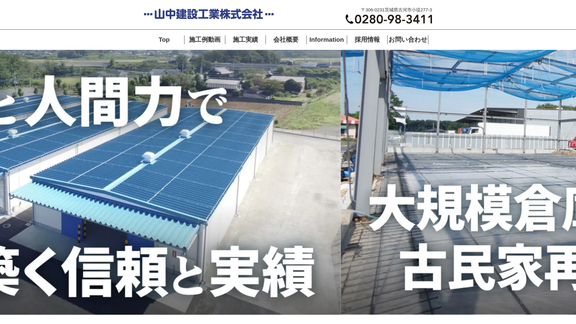 山中建設工業株式会社のメイン画像（2026年9月5日時点の公式サイトの画面）