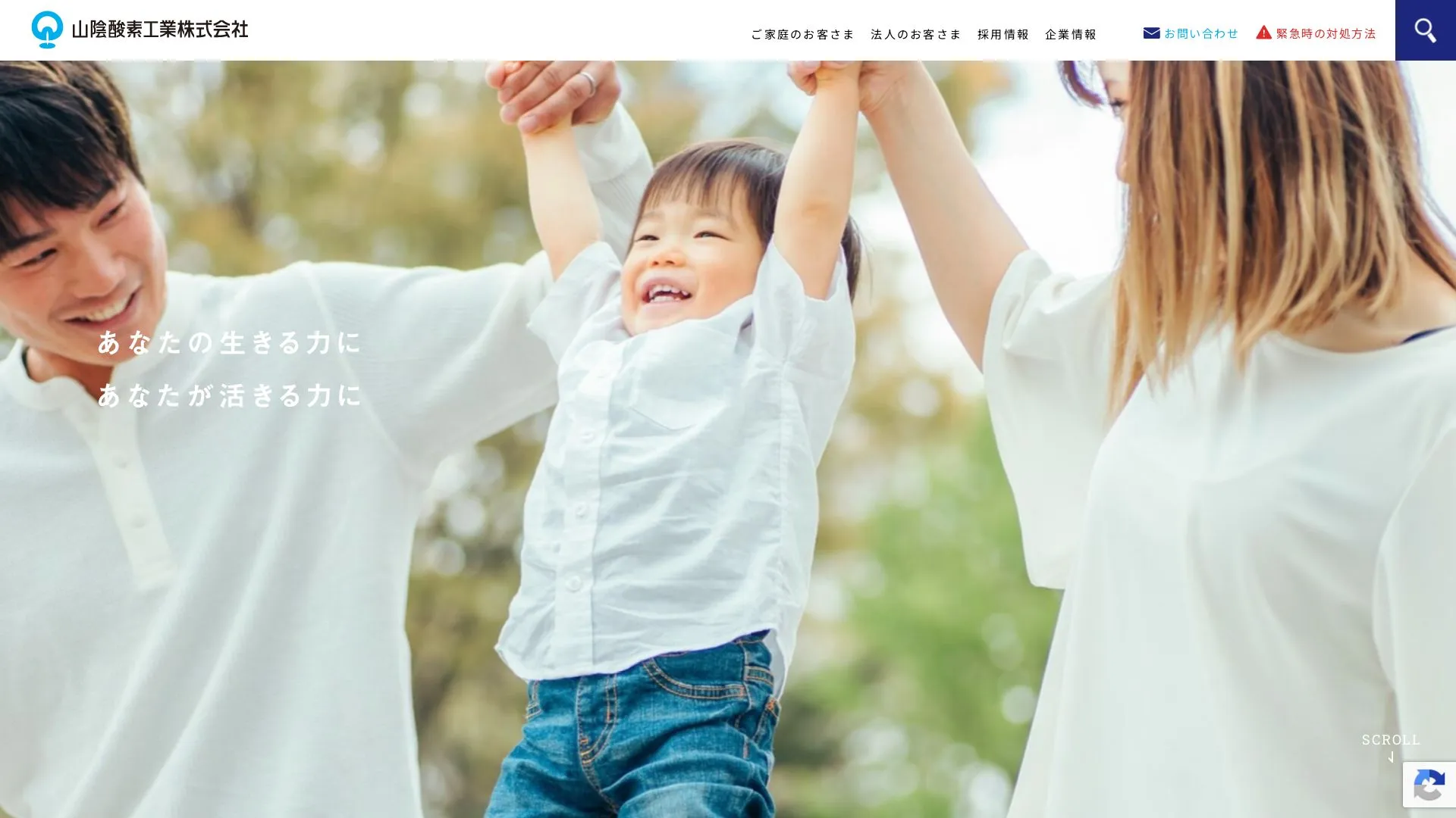 山陰酸素工業株式会社（2026年9月4日時点の公式サイトの画面）
