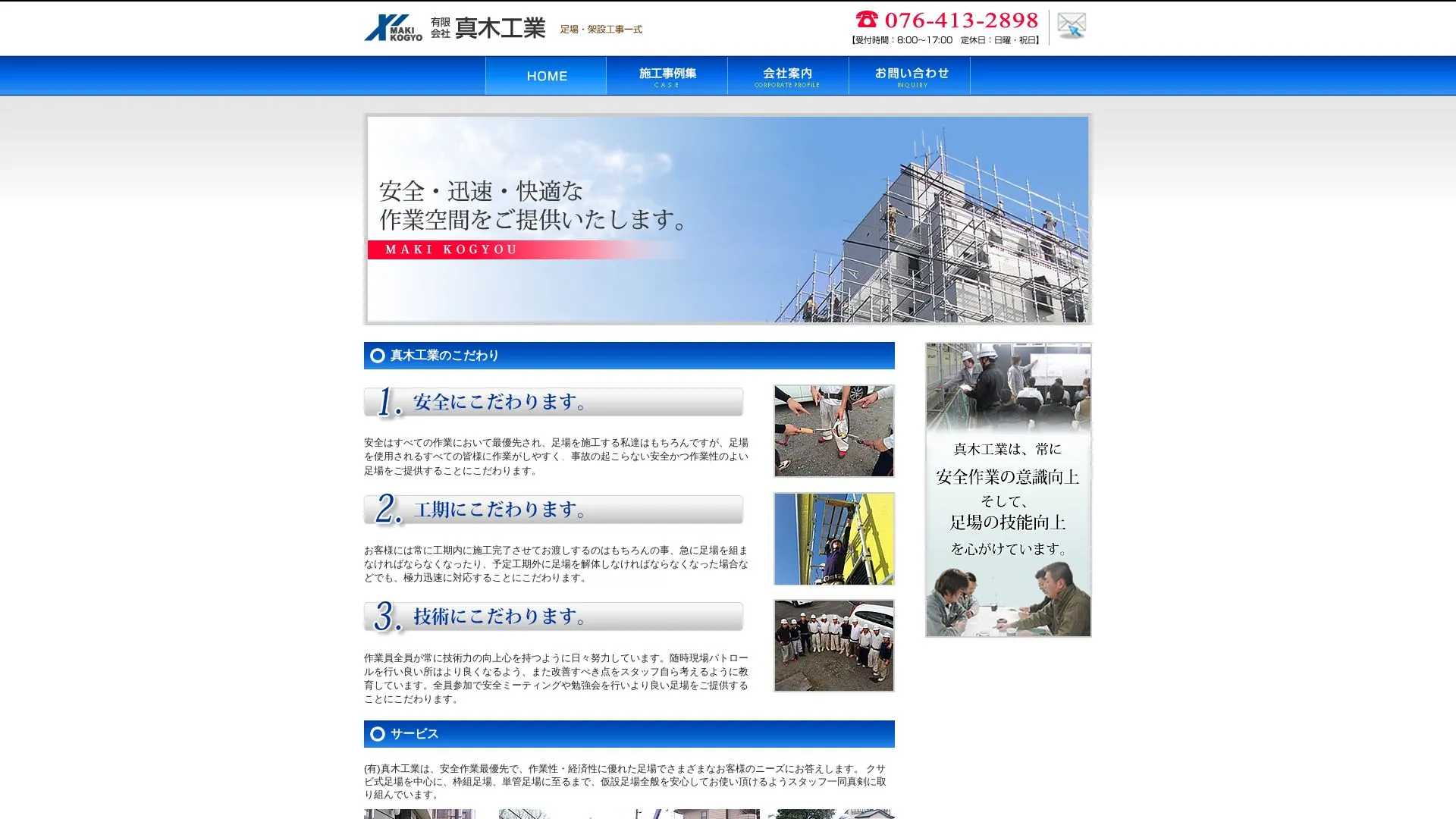 有限会社真木工業のメイン画像（2026年9月4日時点の公式サイトの画面）