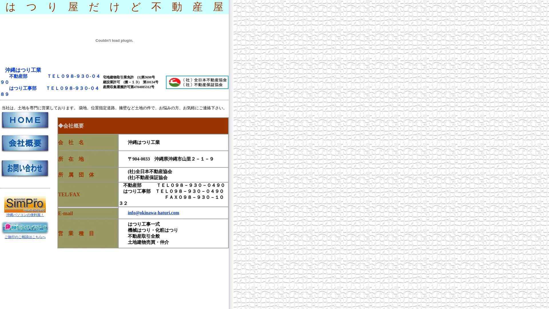 沖縄はつり工業（2026年9月6日時点の公式サイトの画面）