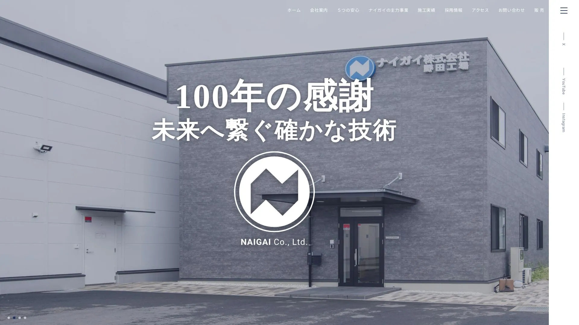 ナイガイ株式会社のメイン画像（2026年9月5日時点の公式サイトの画面）