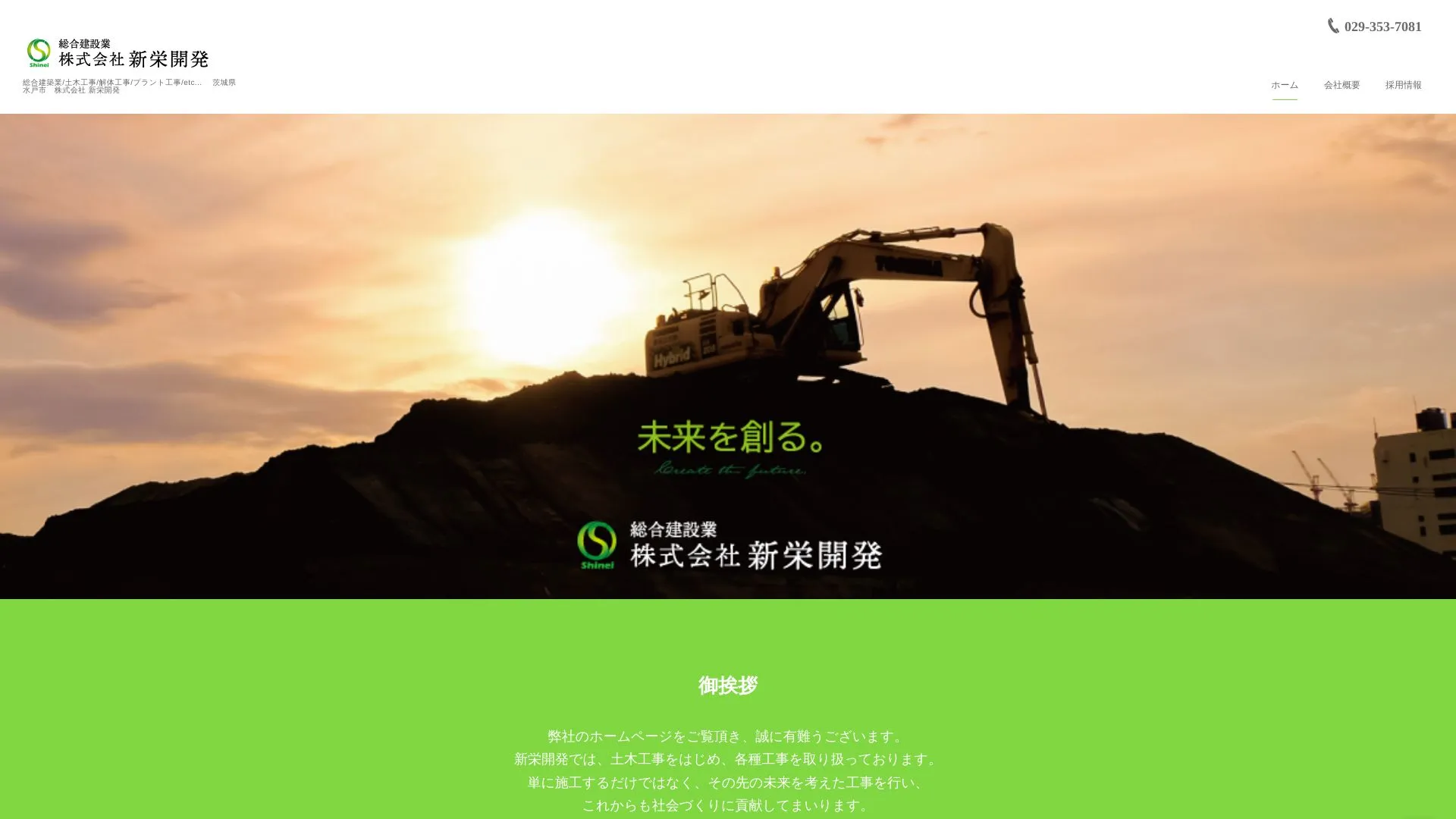 株式会社新栄開発のメイン画像（2026年9月5日時点の公式サイトの画面）