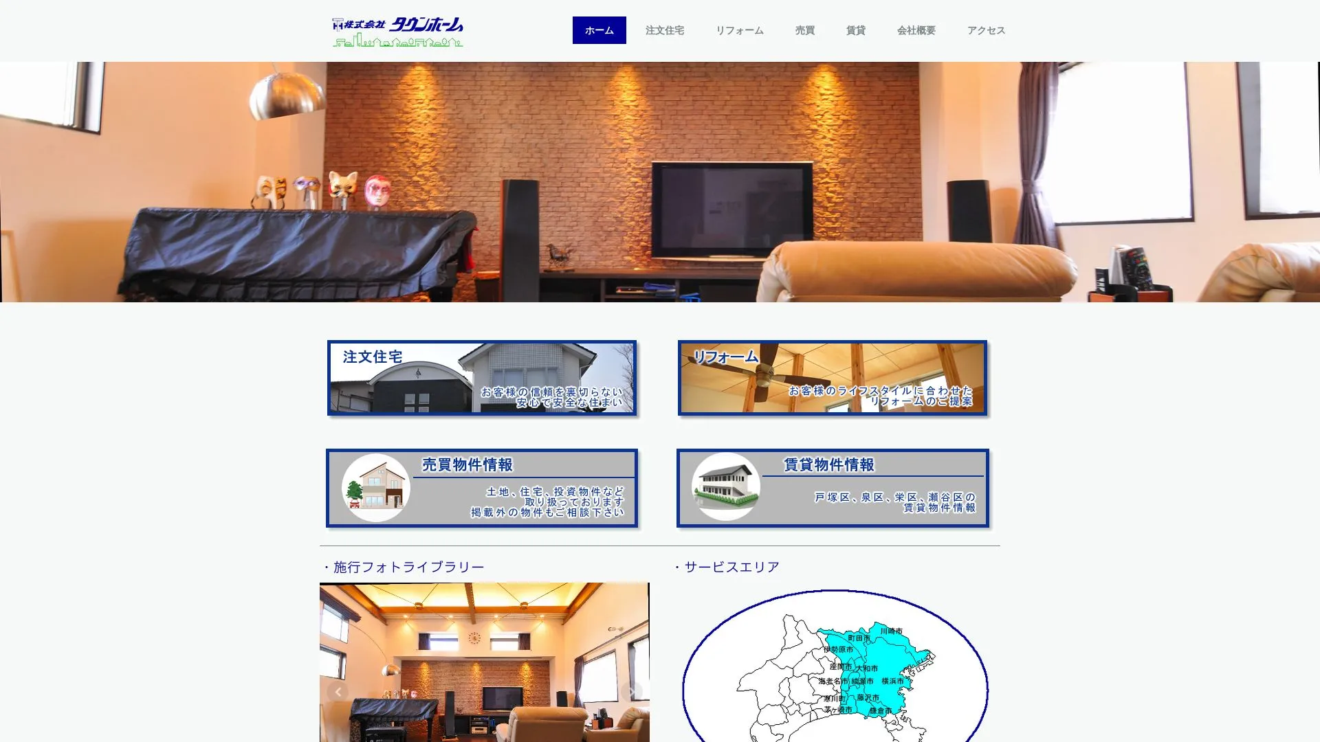 株式会社タウンホームのメイン画像（2026年9月4日時点の公式サイトの画面）