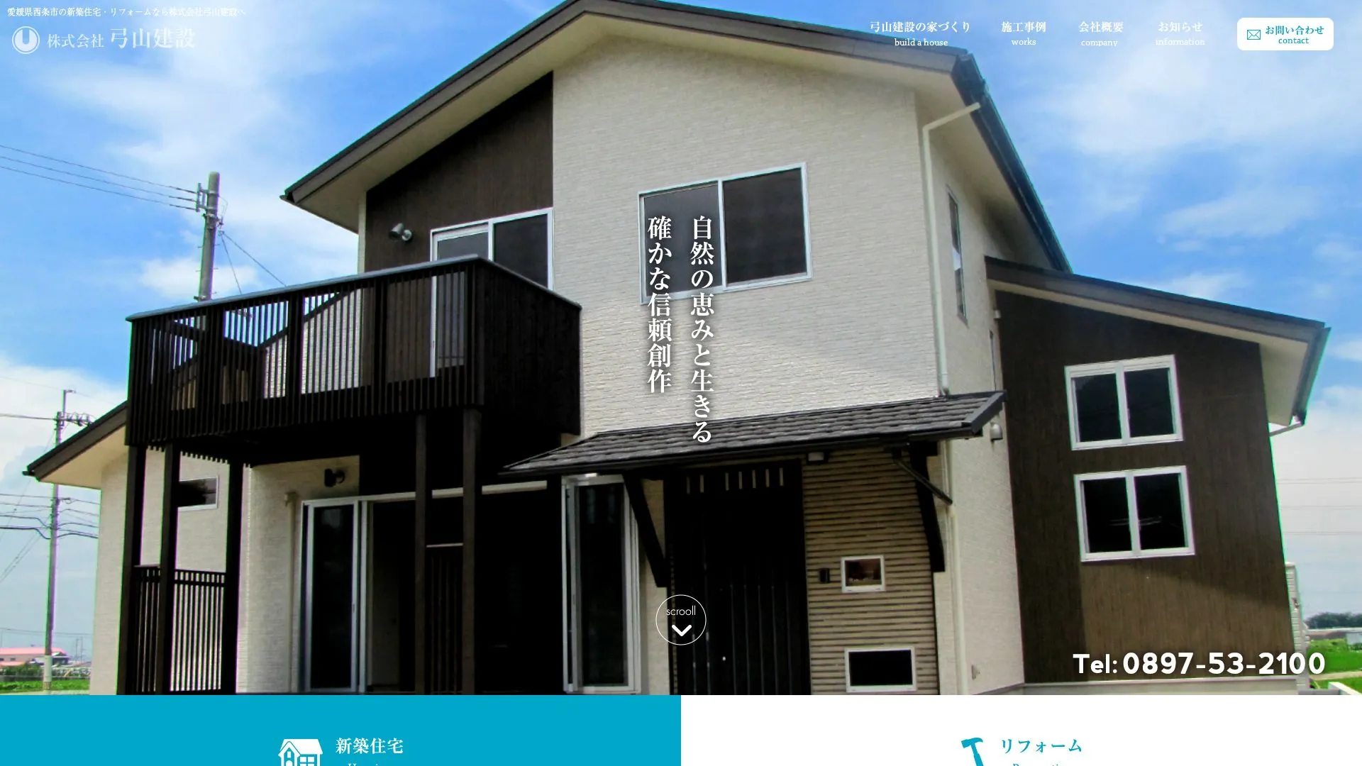 株式会社弓山建設（2026年9月5日時点の公式サイトの画面）