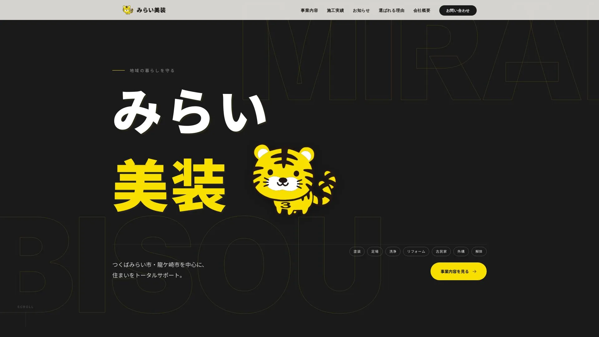 みらい美装のメイン画像（2026年9月5日時点の公式サイトの画面）