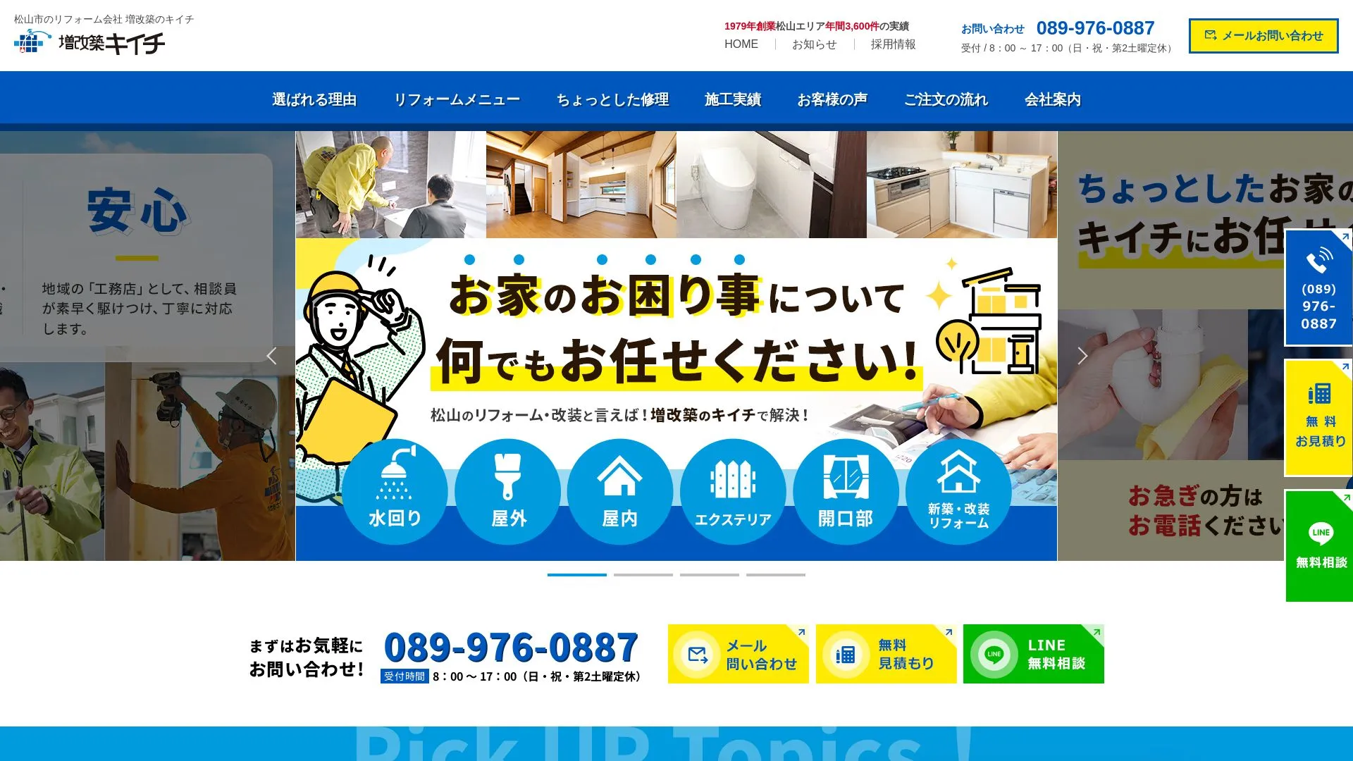 株式会社キイチのメイン画像（2026年9月5日時点の公式サイトの画面）