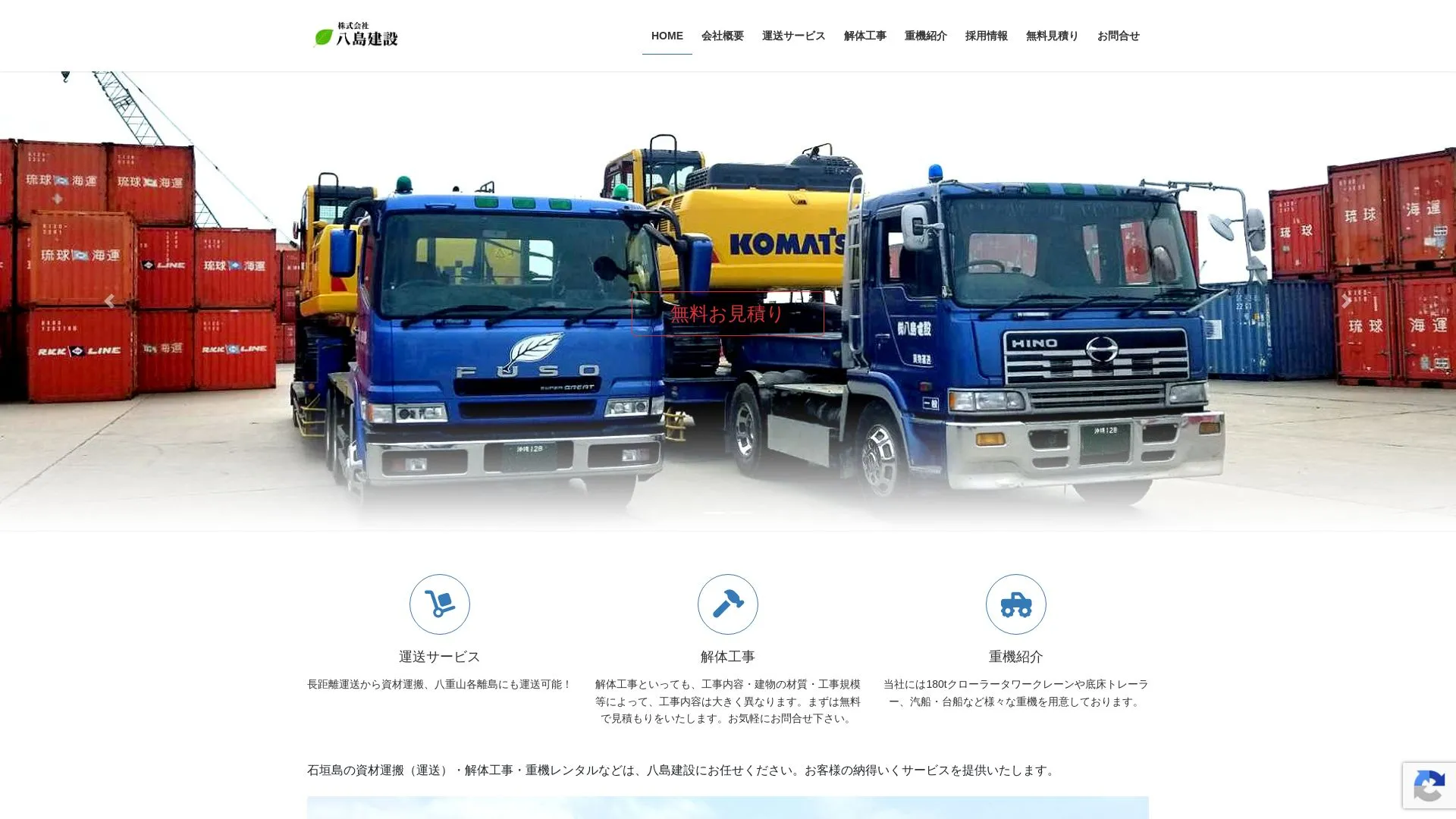 株式会社 八島建設のメイン画像（2026年9月6日時点の公式サイトの画面）