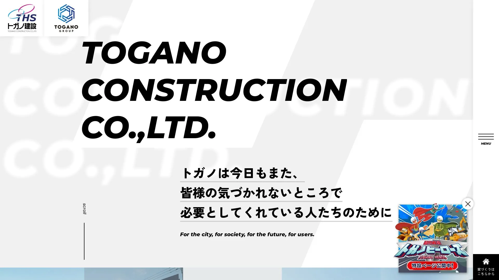 株式会社トガノ建設（2026年9月6日時点の公式サイトの画面）