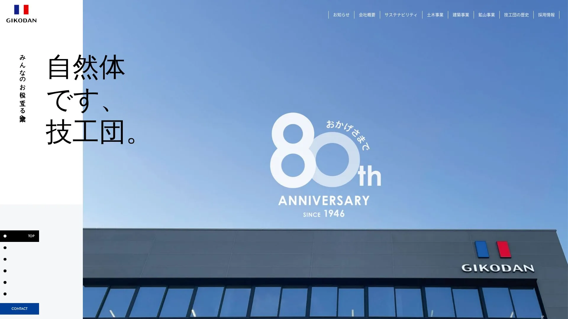 株式会社 技工団（2026年9月6日時点の公式サイトの画面）