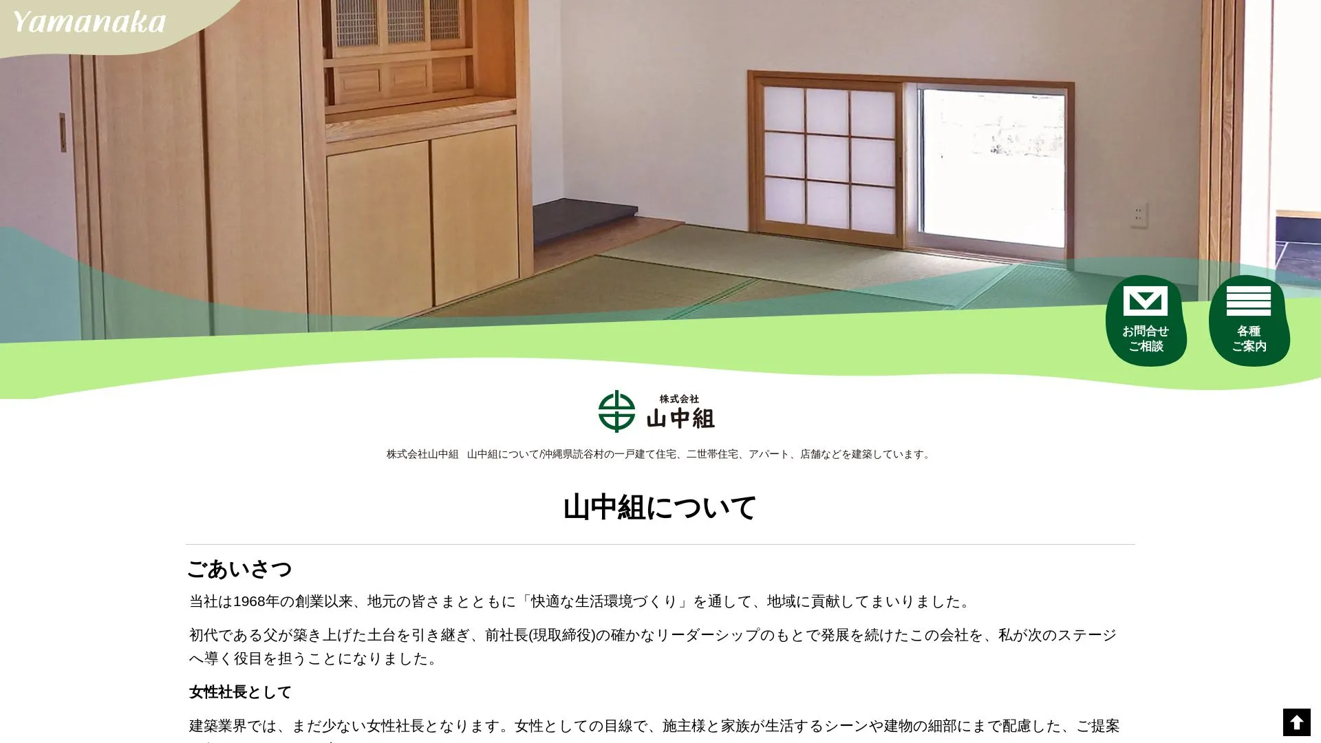 株式会社山中組のメイン画像（2026年9月6日時点の公式サイトの画面）
