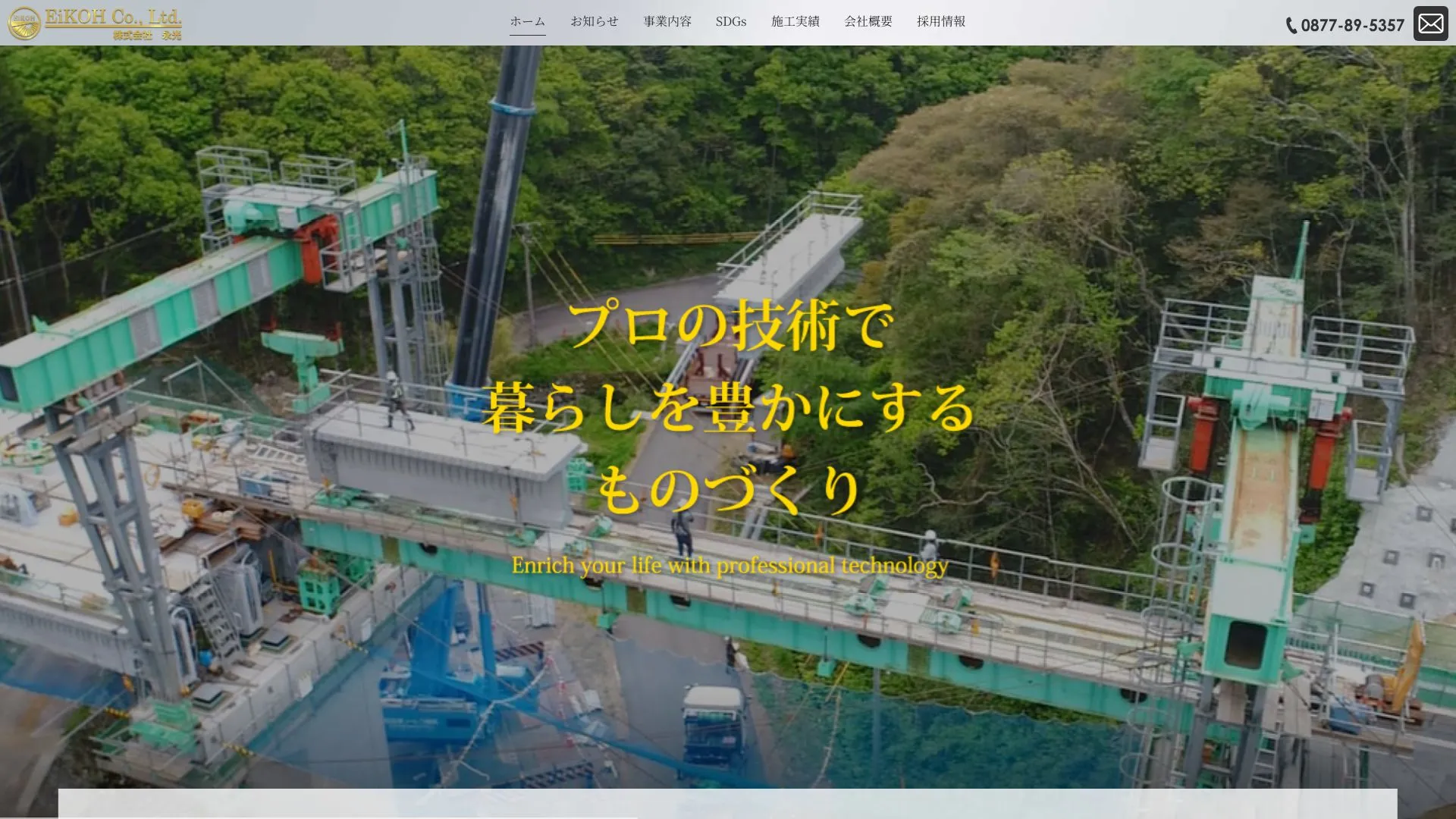 株式会社 永光（2026年9月5日時点の公式サイトの画面）