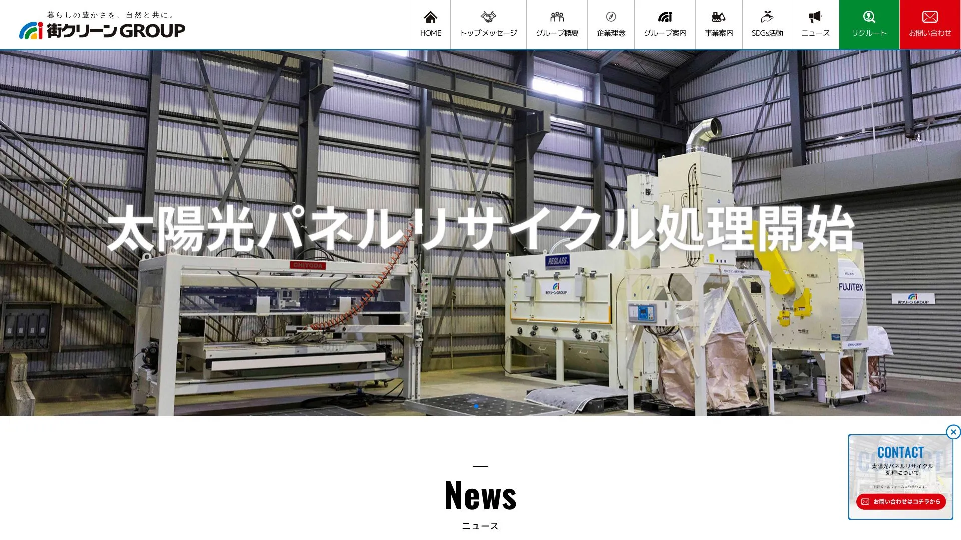 街クリーン建設株式会社のメイン画像（2026年9月5日時点の公式サイトの画面）