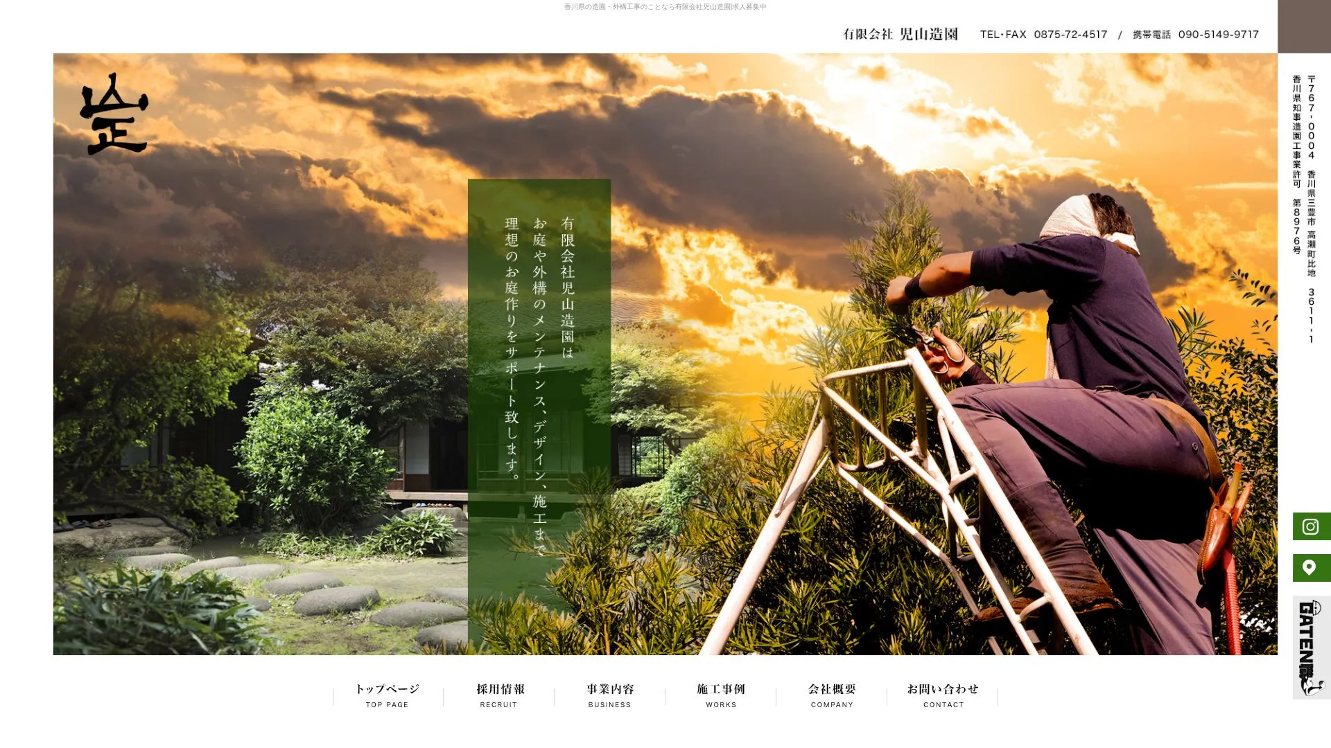 有限会社児山造園のメイン画像（2026年9月5日時点の公式サイトの画面）