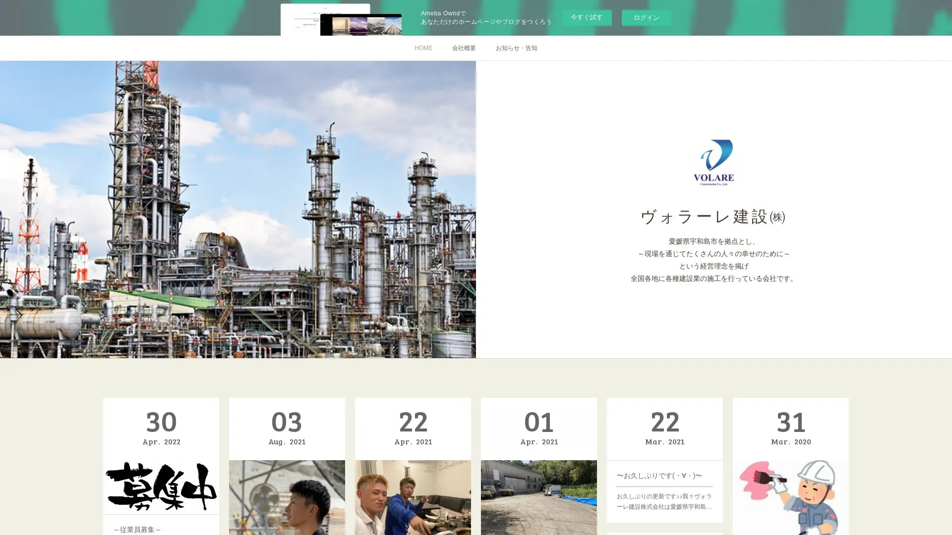 ヴォラーレ建設株式会社のメイン画像（2026年9月5日時点の公式サイトの画面）