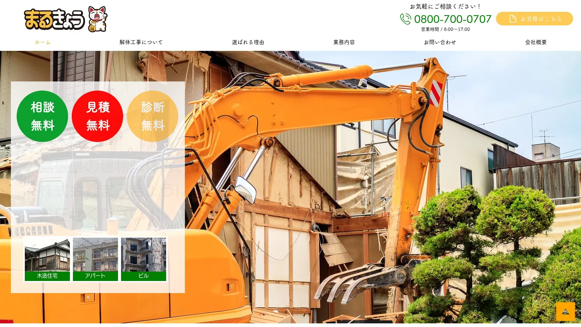 株式会社まるきょう（2026年9月6日時点の公式サイトの画面）